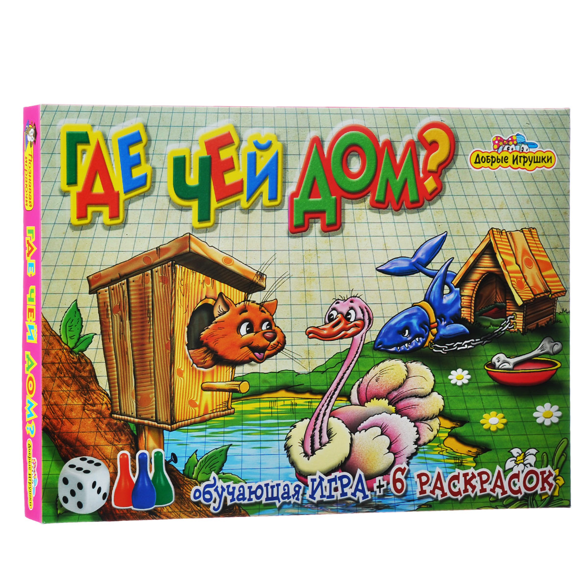 Набор для творчества Добрые Игрушки Где чей дом: игра, 6 раскрасок0335 Набор для творчества Добрые Игрушки Где чей дом: игра, 6 раскрасок0335Набор для творчества Добрые Игрушки Где чей дом поможет малышу увлекательно и с пользой провести время. В набор входит: 6 раскрасок, правила игры, 4 карты-поля, 32 карточки. Игра научит различать домашних и диких животных, а также правильно определять их среду обитания. Такая игра поможет раскрыть творческий потенциал ребенка, создать атмосферу доверия и просто весело провести время.