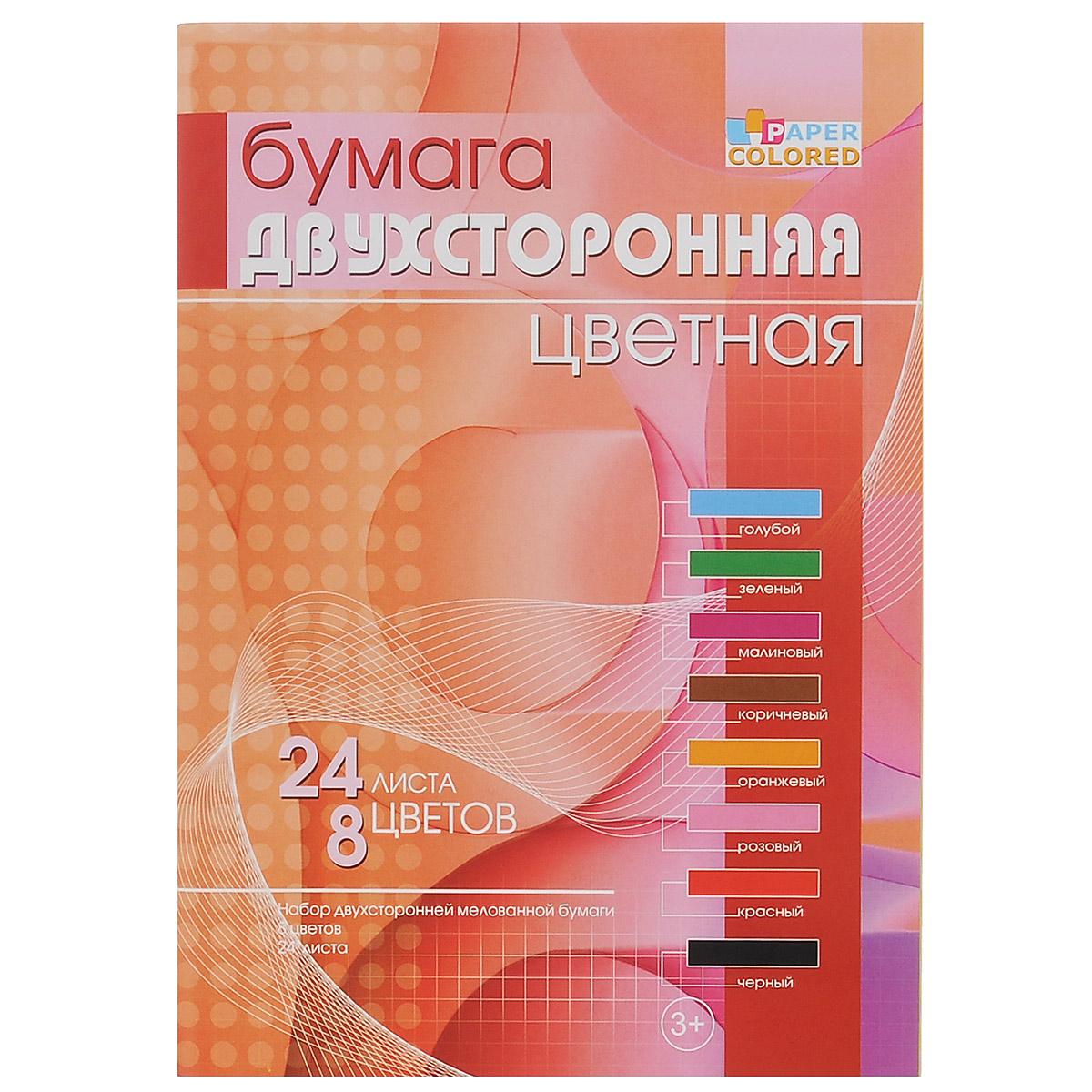 Цветная бумага Бриз, двухсторонняя, мелованная, 8 цветов. 1123-5071123-507 Цветная бумага Бриз, двухсторонняя, мелованная, 8 цветов. 1123-5071123-507Набор цветной бумаги Бриз идеально подойдет для творческих занятий в детском саду, школе и дома. В комплект входят 24 двухсторонних листа мелованной бумаги голубого, зеленого, малинового, коричневого, оранжевого, розового, красного и черного цветов. Бумага поставляется в виде альбома. Мелованная бумага имеет преимущество над обыкновенной, ее цвета значительно ярче. Широта возможностей применения приятно удивит самого взыскательного маленького творца. Рекомендуемый возраст от 3 лет.