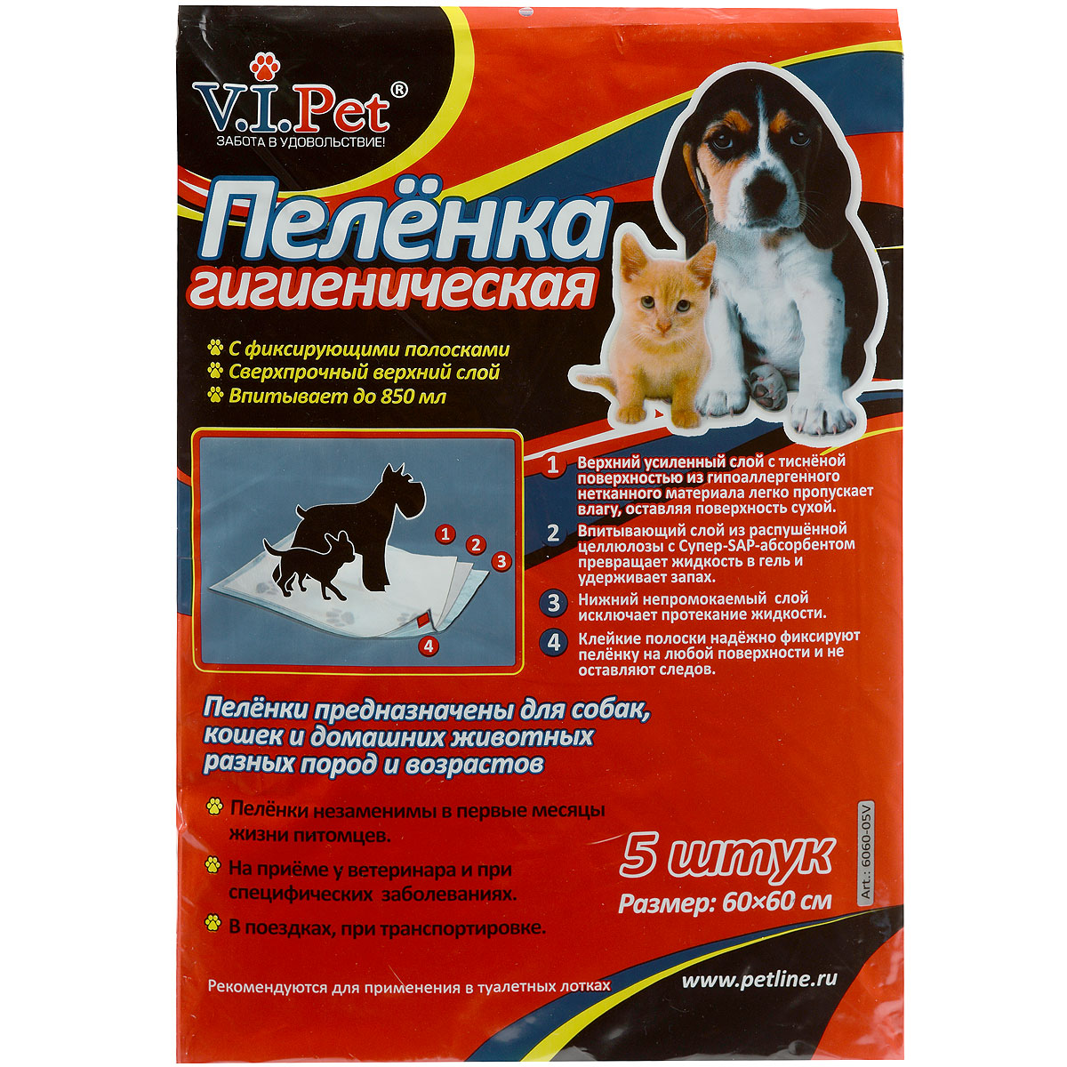 Пеленки гигиенические для животных V.I.Pet, с фиксирующими полосками, 60 см х 60 см, 5 шт6060-05V Пеленки гигиенические для животных V.I.Pet, с фиксирующими полосками, 60 см х 60 см, 5 шт6060-05VГигиеническая пеленка для животных V.I.Pet пригодится в автомобиле, в клинике, в поездках, для туалетного лотка, в первые дни жизни. Благодаря уникальной 3-х слойной компановке, пеленки прекрасно удерживают влагу. Впитывают до 850 мл жидкости. Верхний усиленный слой с тисненой поверхностью из гипоаллергенного нетканого материала легко пропускает влагу, оставляя поверхность сухой. Устойчив к повреждениям и острым когтям. Впитывающий слой из распушенной целлюлозы с Супер-SAP-абсорбентом превращает жидкость в гель и удерживает запах. Нижний непромокаемый слой исключает протекание жидкости. Клейкие полоски надежно фиксируют пеленку на любой поверхности и не оставляют следов. Пеленки предназначены для собак, кошек и других домашних животных разных пород и возрастов. Размер пеленки: 60 см х 60 см. Комплектация: 5 шт. Товар сертифицирован.