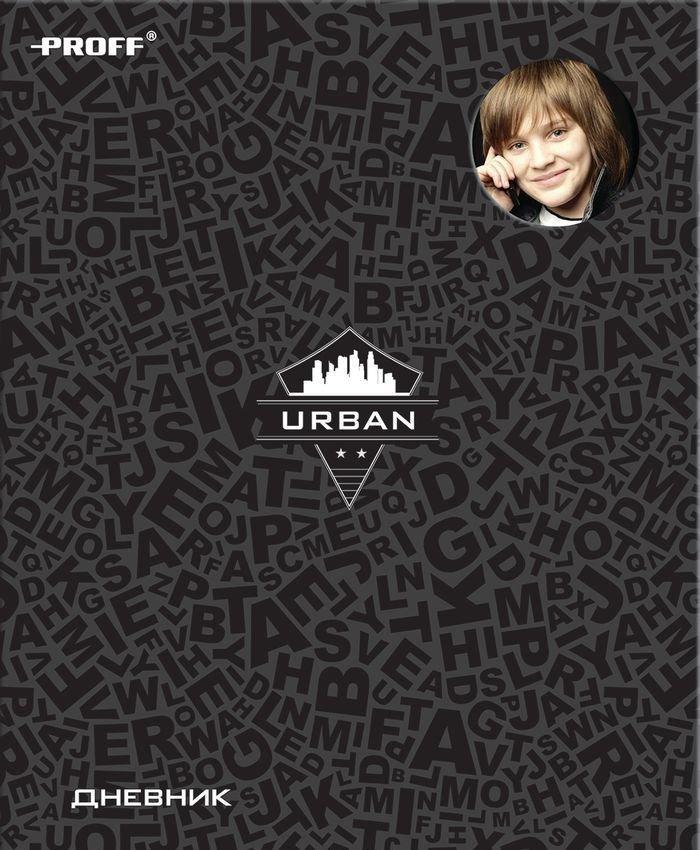 Дневник школьный Proff. Urban Style тонир. офсет/тв. (7БЦ) матовая обложка, с рамкой для фото, выбор. лак, тисн. фольгойUW15-DIF Дневник школьный Proff. Urban Style тонир. офсет/тв. (7БЦ) матовая обложка, с рамкой для фото, выбор. лак, тисн. фольгойUW15-DIFДневник школьный Proff. Urban Style тонир. офсет/тв. (7БЦ) матовая обложка, с рамкой для фото, выбор. лак, тисн. фольгой