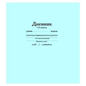 Дневник школьный 7БЦ Голубой. Классика1000-005 Дневник школьный 7БЦ Голубой. Классика1000-005Блокноты и тетради производства ООО Бриз — это те вещи, которые окажутся полезными каждому. Вне зависимости от профессии и рода деятельности у человека частенько возникает потребность сделать какие-либо заметки. Именно поэтому хорошо всегда иметь удобный блокнот либо тетрадь под рукой, особенно если вы творческая личность и постоянно генерируете новые идеи.