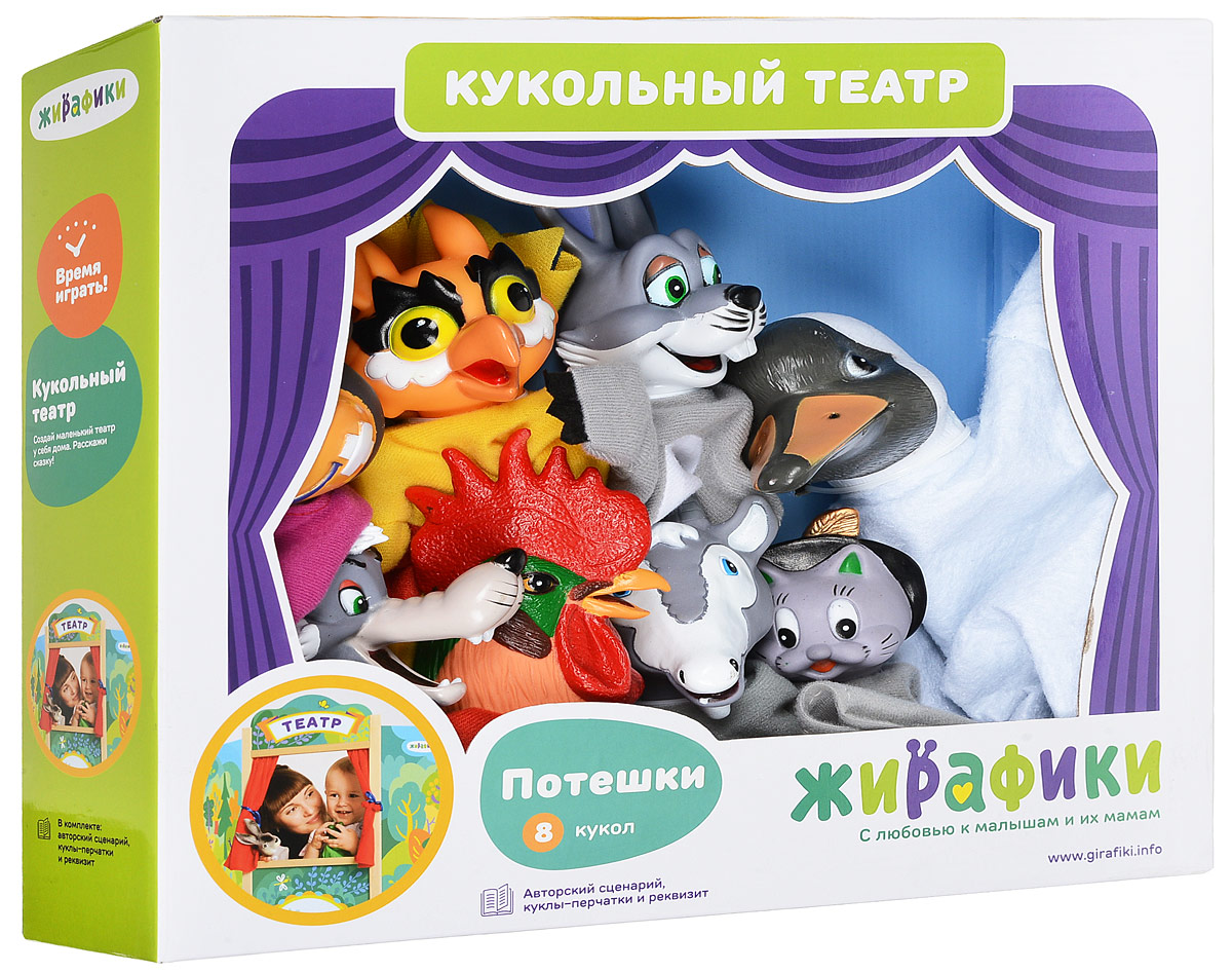 Жирафики Кукольный театр Потешки, 8 кукол68348 Жирафики Кукольный театр Потешки, 8 кукол68348В этой картонной коробке находится настоящий театр кукол. Стоит только достать персонажей, как сказка оживет! Смело надевай куклу на руку, пригласи друзей и распредели между ними роли. Играйте спектакли в собственном кукольном театре!