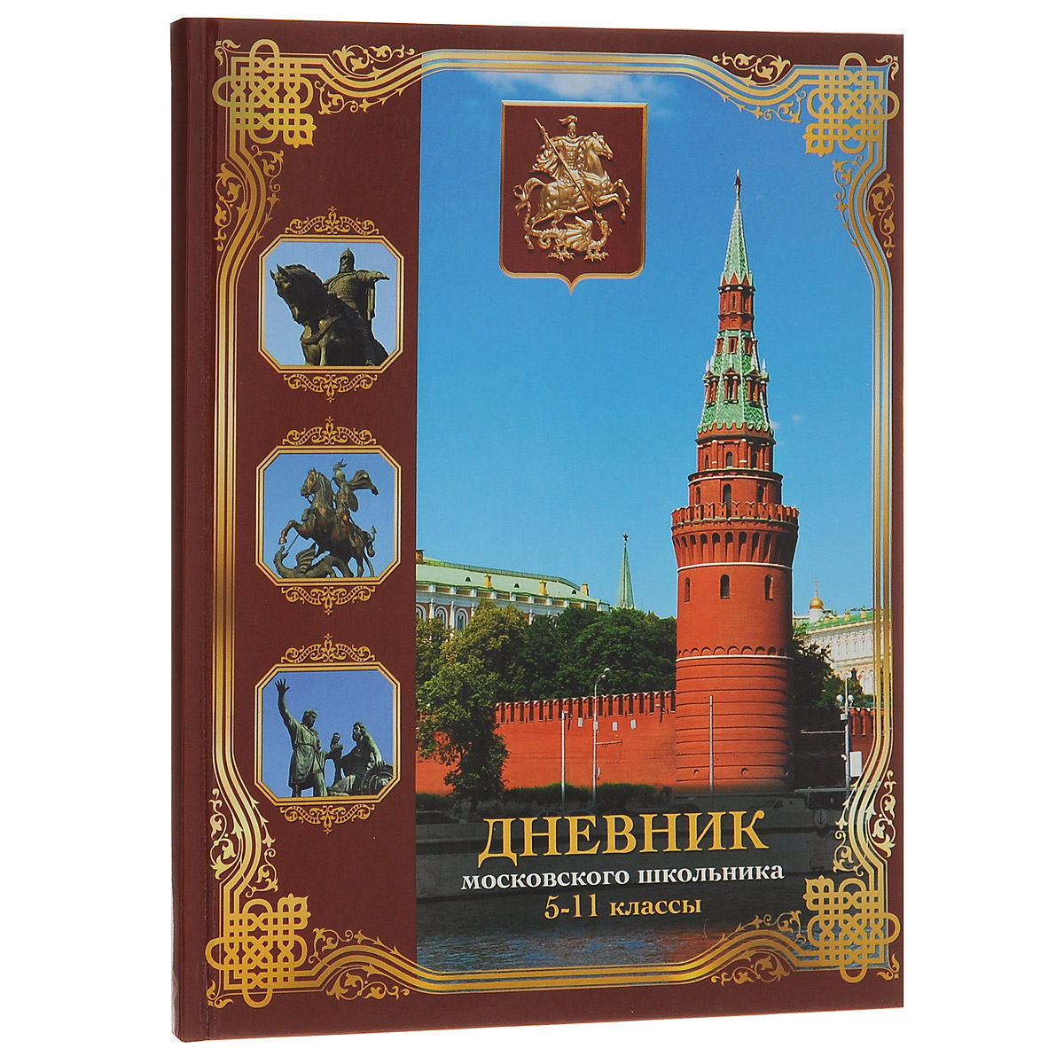 Дневник школьный Триумф Московский школьник, для 5-11 классов, цвет: голубой, коричневыйДМШ-7Бц-02 Дневник школьный Триумф Московский школьник, для 5-11 классов, цвет: голубой, коричневыйДМШ-7Бц-02Дневник школьный Триумф Московский школьник ламинирован пленкой ПВХ для большей жесткости и долговечности. Обложка твердая, крепление сшитое. На разворотах под обложкой дневник дополнен политико-административной и физической картой России. Внутренний блок выполнен из качественной бумаги белого цвета с четкой линовкой черного цвета и по краям красочно оформлен рисунками. Вверху каждой страницы дневника имеется информация об основных событиях в истории столицы России. На задней обложке дневник дополнен гимном Москвы. В структуру дневника входят все необходимые разделы: информация о школе и педагогах, расписание занятий и факультативов по четвертям. Кроме стандартной информации, в конце дневника имеется справочник школьника. В него входит краткая информация об алгебре, физике, химии и истории. На последней странице для итоговых оценок незаполненные графы изучаемых предметов. Дневник - это первый ежедневник вашего ребенка. Он поможет ему не забыть свои задания, а вы всегда...