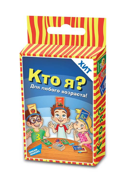 Dream Makers Настольная игра Кто я Mini1508H Dream Makers Настольная игра Кто я Mini1508HКто я? Mini - это весёлая игра для дружной компании, в которую можно играть везде: на детском празднике, дружеской встрече и в дальней дороге. Задача игрока - задавая вопросы, первыми угадать, кто или что изображено у него на карточке. В коробке вы найдете 45 самых неожиданных заданий разного уровня сложности.