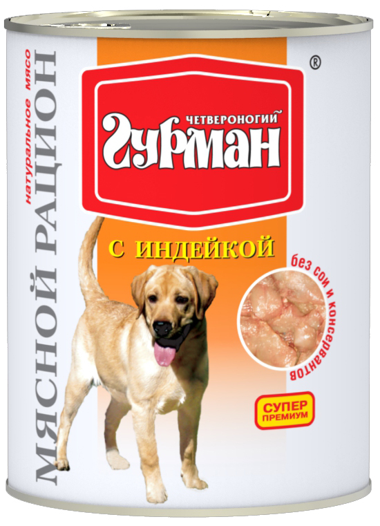 Консервы для собак Четвероногий гурман Мясной рацион с индейкой, 850 г104113004 Консервы для собак Четвероногий гурман Мясной рацион с индейкой, 850 г104113004Мясной рацион — влажные мясные консервы суперпремиум класса для собак. Изготовлены из мяса и субпродуктов, дополнительно содержат желирующую добавку, растительное масло и незначительное количество соли. Корм отличается крупной степенью измельчённости, что повышает его привлекательность для собак крупных пород. Состав: мясо индейки, желудки куриные, масло растительное, соль поваренная, желирующая добавка, вода питьевая. Вес: 850 г.