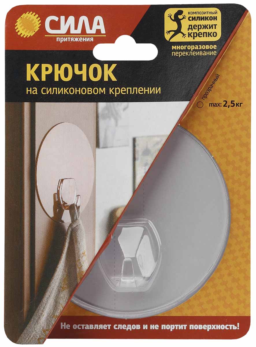 Крючок на силиконовом креплении Сила, цвет: прозрачный, диаметр 10 смSH10-R1TR-24 Крючок на силиконовом креплении Сила, цвет: прозрачный, диаметр 10 смSH10-R1TR-24Крючок на силиконовом креплении Сила изготовлен из поликарбоната. Крючок может быть установлен только на ровной воздухонепроницаемой поверхности: плитка, стекло, пластик, металл, ламинированное дерево и другие. Крючок является многоразовым, что позволяет перевесить его в любое удобное место. Диаметр крючка: 10. Максимальная нагрузка: 2,5 кг.