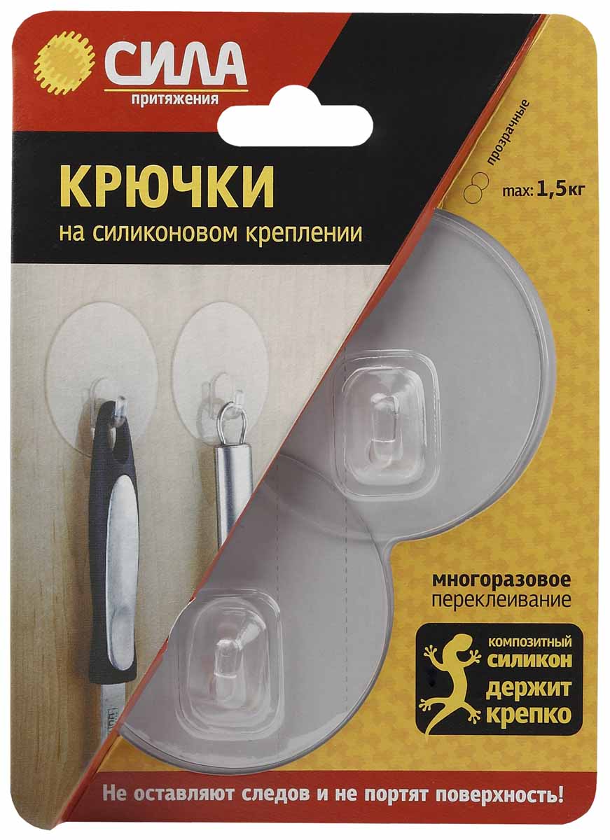 Набор крючков Сила, на силиконовом креплении, цвет: прозрачный, диаметр 6,8 см, 2 штSH68-R2TR-24 Набор крючков Сила, на силиконовом креплении, цвет: прозрачный, диаметр 6,8 см, 2 штSH68-R2TR-24Набор настенных крючков Сила изготовлен из высококачественного ПВХ на силиконовом основании. Крючки прекрасно подойдут для вашей ванной комнаты или кухни и не займут много места. Они не оставляют следов и не портят поверхность. Силиконовое крепление лучше всего работает на чистой гладкой поверхности. При загрязнении рабочей поверхности крючка промойте ее под теплой водой и дождитесь полного высыхания до использования. Не резать, не сгибать, не скручивать силиконовую подложку. Не использовать нагрузки более 1,5 кг. Размер крючка: 6,8 см х 6,8 см х 1,5 см.