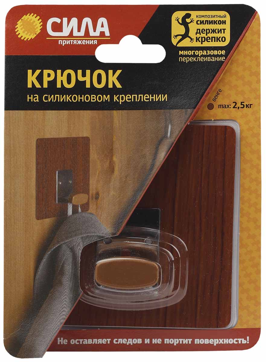 Крючок металлический на силиконовом креплении СИЛА, 10х10 см. венге, до 2,5 кгSSH10-S1WN-12 Крючок металлический на силиконовом креплении СИЛА, 10х10 см. венге, до 2,5 кгSSH10-S1WN-12Крючки на силиконовом креплении – система многоразового использования, без гвоздей, для гладких поверхностей, таких как кафель, пластик, ламинированные поверхности мебели и т.д. Максимальная нагрузка до 2,5 кг. Цвет: венге/махагон