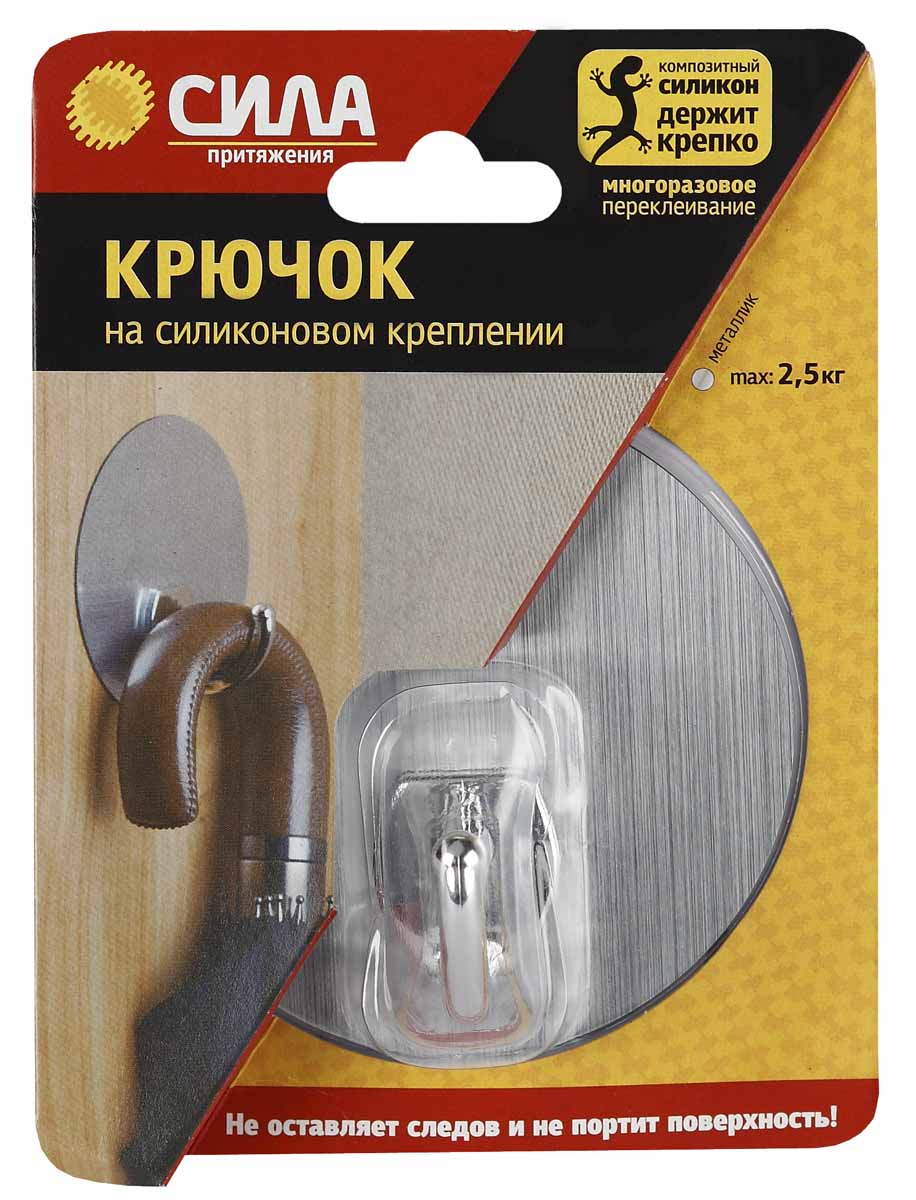 Специальный крючок хром на силиконовом креплении СИЛА, 10 см. диам, до 2,5 кг.SSH10-R1S-12 Специальный крючок хром на силиконовом креплении СИЛА, 10 см. диам, до 2,5 кг.SSH10-R1S-12Крючки на силиконовом креплении – система многоразового использования, без гвоздей, для гладких поверхностей, таких как кафель, пластик, ламинированные поверхности мебели и т.д. Максимальная нагрузка до 2,5 кг. Цвет: серебро/хром цвет: хром