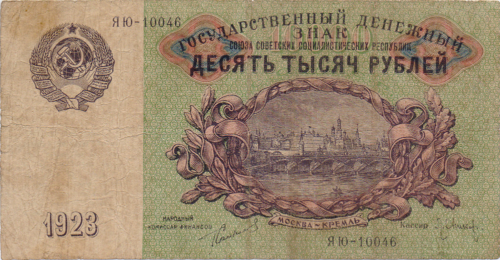 Купюра Государственный денежный знак 10000 рублей. СССР, 1923 год691503 Купюра Государственный денежный знак 10000 рублей. СССР, 1923 год691503Купюра Государственный денежный знак 10000 рублей. СССР, 1923 год. Размер 15 x 7,8 см. Сохранность хорошая, складки, заломы, временные пятна.