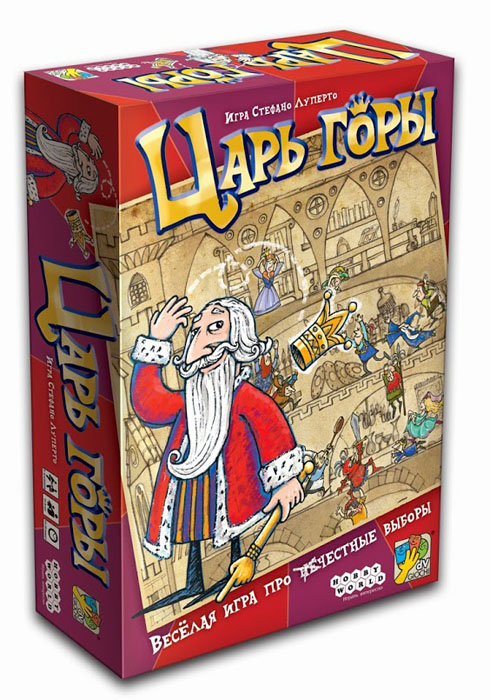 Hobby World Настольная игра Царь горы1287 Hobby World Настольная игра Царь горы1287Просвещённый царь Симеон Игнаций Юстиниан XIV устал от правления - он уходит, готовый сложить корону, да только кого же назначить преемником? Стражники, лакеи, художники и другие обитатели дворца закружились в водовороте подковёрных интриг. Даже самая последняя кухарка рвётся на царство! Но кому же достанется заветный трон? Продвигайте к вершинам власти своих фаворитов и сбрасывайте с трона зазнавшихся выскочек. Лишь единогласным решением игроков один из претендентов воцарится в стране и будет править мудро и справедливо - до следующей партии. Состав игры: 6 разноцветных карт голосов За, 12 одноцветных карт голосов Против, фишка короны, 26 карт тайных целей, 13 деревянных фишек, 13 наклеек, игровое поле, блокнот, карандаш, правила игры.