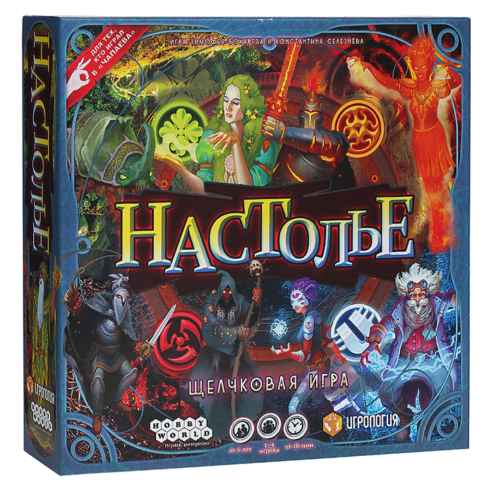 Hobby World Настольная игра Настолье1095 Hobby World Настольная игра Настолье1095Настольная игра Настолье позволит вам весело и интересно провести время в кругу семьи и друзей. Эта игра требует грамотного планирования, хорошей координации и точного глазомера. В ней есть могучие войны, таинственные артефакты и смертоносные снаряды, представленные дисками разных цветов. Многие в детстве играли в игру Чапаев, где требовалось сбить все шашки соперника с шахматной доски. Здесь тот же принцип: необходимо щелчком сбить или задеть диск соперника. Друг другу противостоят великие Ордена: Орден Травы, Орден Пыли, Орден Огня и Орден Металла. Комплект игры включает 64 деревянных диска (4 диаметра, 4 цвета), 128 наклеек (по 2 на диск), 20 карт персонажей, 4 карты артефактов, 8 карт снарядов, 12 карт ритуалов, 5 карт времени, 24 жетона ранений, книгу с подробными правилами игры на русском языке и книгу с большой подборкой интересных сценариев игры.