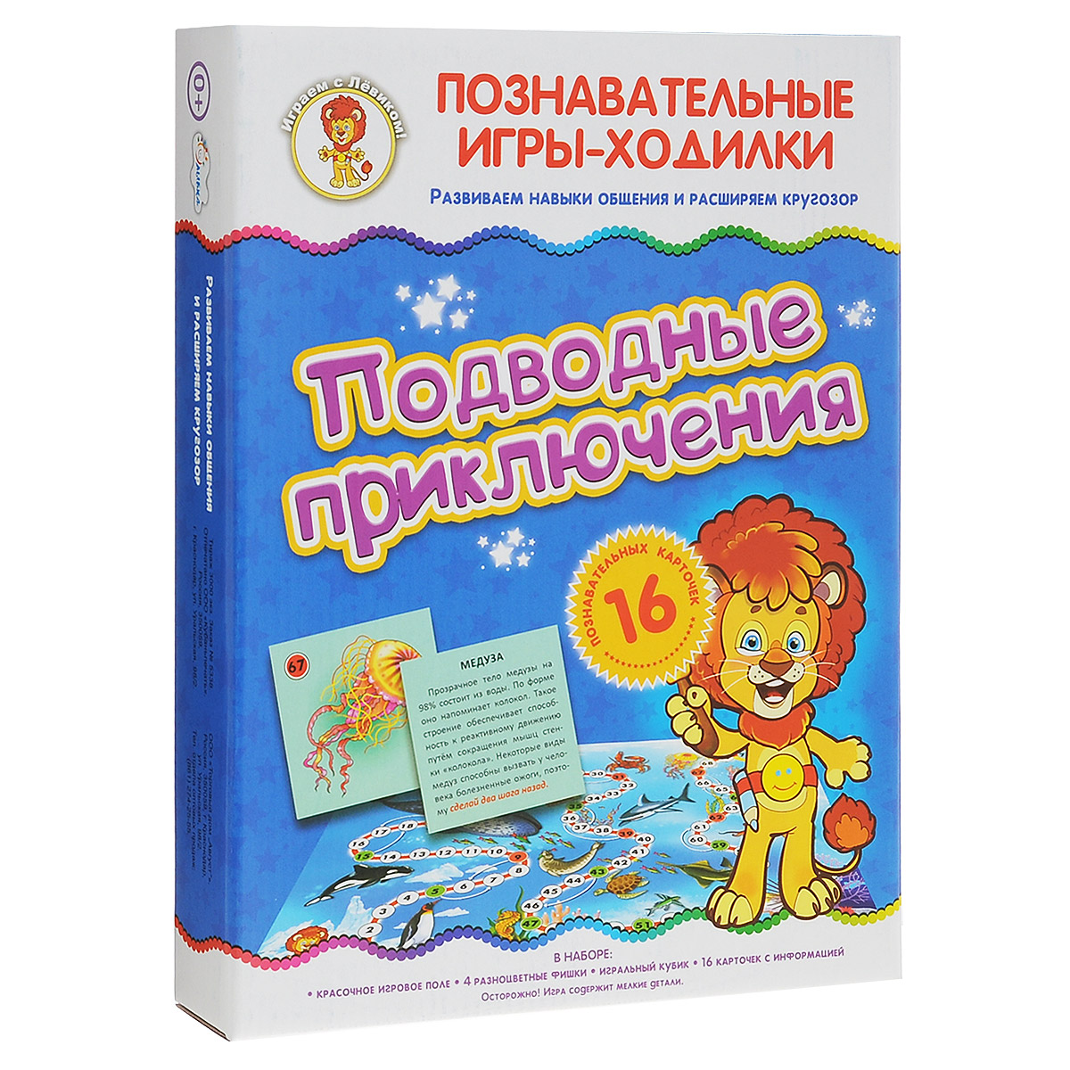 Настольная игра-ходилка Улыбка Подводные приключения4607929341748 Настольная игра-ходилка Улыбка Подводные приключения4607929341748Настольная игра-ходилка Улыбка Подводные приключения в занимательной форме расскажет ребятам об обитателях подводного мира. В игровой набор входит: красочное игровое поле, 4 разноцветные фишки, игральный кубик, 16 карточек с информацией. Внимание ребенка привлекают карточки с интересной информацией и заданиями, выполняя которые, игроки совершают увлекательное путешествие по игровому полю. В процессе игры участники познакомятся с самыми известными обитателями океанов и морей: акулой, китом, медузой, скатом и даже рыбой-попугаем. Одни животные помогут путешественнику, а другие могут задержать его в пути. Победит тот, кто первым сможет пересечь океан и дойдет до финиша. В игре могут принимать участие 2-4 человека. Благодаря настольной игре Подводные приключения, ваш ребенок знакомится с окружающим миром, формирует навыки общения со взрослыми и сверстниками, учится играть по правилам и расширяет кругозор.