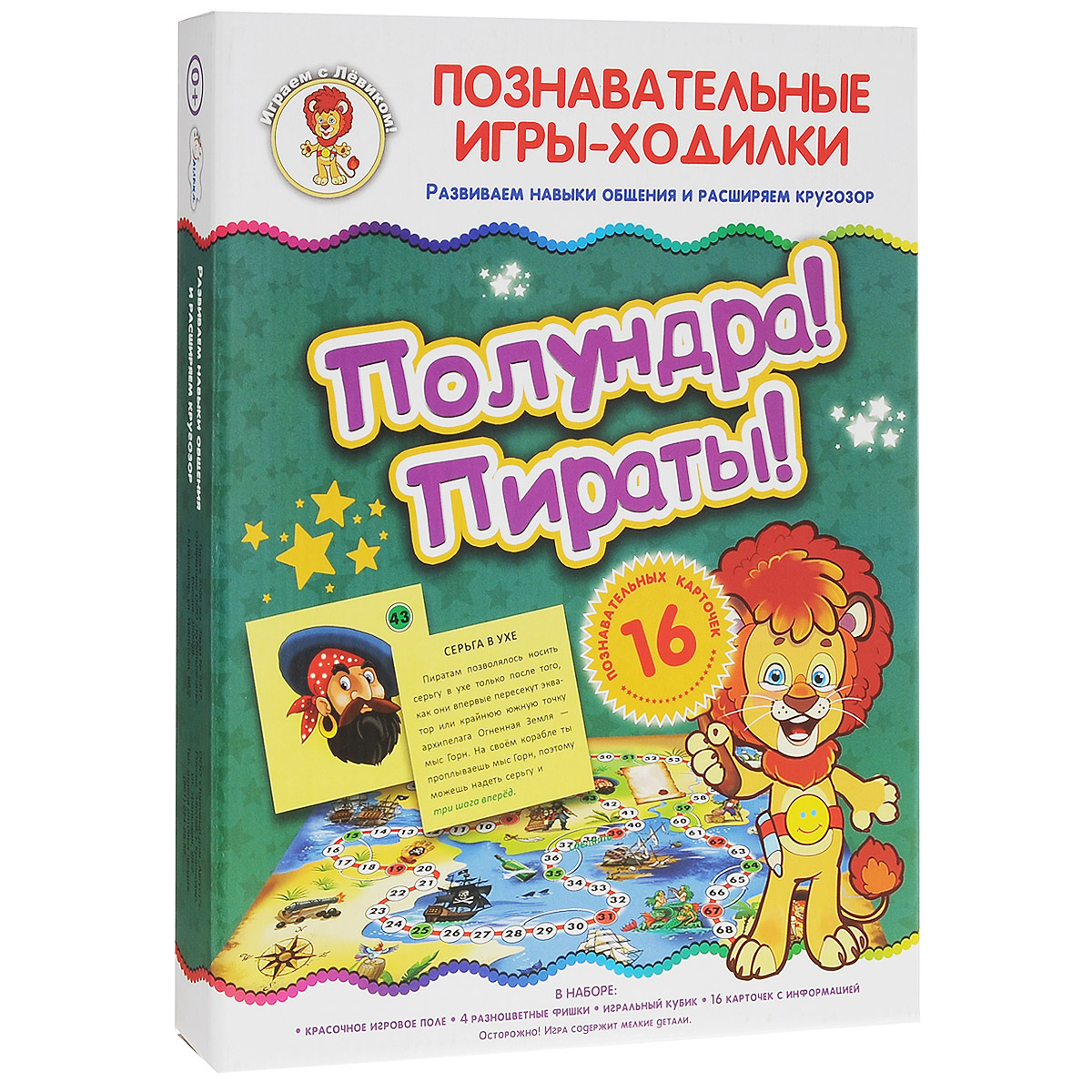 Настольная игра-ходилка Улыбка Полундра! Пираты!4607929341731 Настольная игра-ходилка Улыбка Полундра! Пираты!4607929341731Настольная игра-ходилка Улыбка Полундра! Пираты! в занимательной форме расскажет ребятам о полной приключений и опасной жизни морских разбойников. В игровой набор входит: красочное игровое поле, 4 разноцветные фишки, игральный кубик, 16 карточек с информацией. Внимание ребенка привлекают карточки с интересной информацией и заданиями, выполняя которые, игроки совершают увлекательное путешествие по игровому полю. В процессе игры участники получат возможность встретиться с самыми известными персонажами пиратских легенд: Черной бородой, сиренами и даже кракеном. Одни персонажи помогут путешественнику, а другие могут задержать его в пути. Победит тот, кто первым найдет сокровища и дойдет до финиша. В игре могут принимать участие 2-4 человека. Благодаря настольной игре Полундра! Пираты!, ваш ребенок знакомится с окружающим миром, формирует навыки общения со взрослыми и сверстниками, учится играть по правилам и расширяет кругозор.