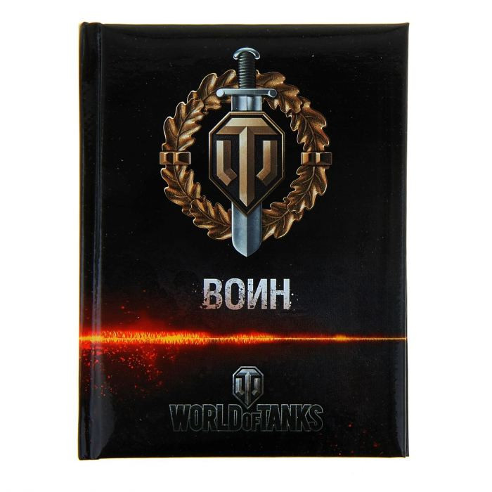 Hatber Блокнот World of Tanks, 80 листов80ББп6B1_12820 Hatber Блокнот World of Tanks, 80 листов80ББп6B1_12820Блокнот Hatber World of Tanks в твердой обложке послужит прекрасным местом для памятных записей, любимых стихов и многого другого. Содержит 80 белых листов в клетку. Блокнот - незаменимый атрибут современного человека, необходимый для рабочих и повседневных записей в офисе и дома. Блокнот World of TAnks станет достойным аксессуаром среди ваших канцелярских принадлежностей.