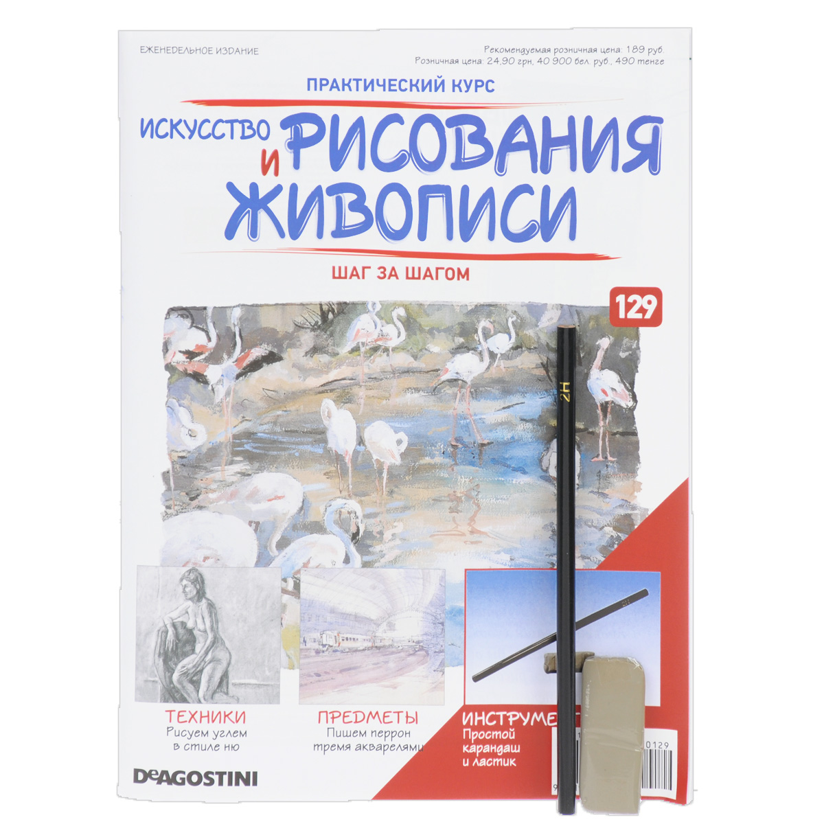       ?129 -  NAC129         -    ,                 .      ,            ,    -          DeAgostini.         .  : 17,5  0,7  0,7, : 5,5  2,5  0,5.  16+.