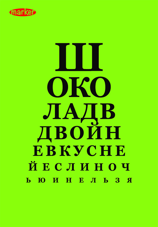Marker Тетрадь Окулист 60 листов в клетку формат А5 цвет зеленыйM-960560-4 Marker Тетрадь Окулист 60 листов в клетку формат А5 цвет зеленыйM-960560-4Тетрадь в клетку Marker Окулист подойдет для различных работ не только студенту и школьнику, но и для личных записей любому современному человеку. Обложка тетради выполнена из мелованного картона с оригинальным авторским рисунком. Внутренний блок состоит из 60 листов высококачественной бумаги в серую клетку. Уникальная технология крепления - прошивка шелковой нитью по сгибу изделия - это отдельный эффектный элемент дизайна и повышенная прочность и удобство в использовании. Закругленные углы надолго сохраняют отличный вид изделия.
