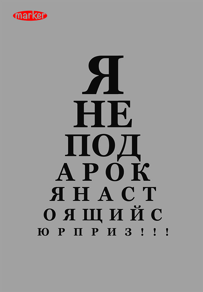 Marker Записная книжка Окулист 40 листов в клетку цвет серыйM-960640-2 Marker Записная книжка Окулист 40 листов в клетку цвет серыйM-960640-2Записная книжка формата А6 Окулист подойдет для различных работ не только студенту и школьнику, но и для личных записей любому современному человеку. Обложка выполнена из мелованного картона и оформлена оригинальной надписью. Внутренний блок состоит из 40 листов в клетку. Уникальная технология крепления - прошивка шелковой нитью по сгибу изделия - это отдельный эффектный элемент дизайна и повышенные прочность и удобство в использовании. Закругленные углы надолго сохраняют отличный вид изделия.