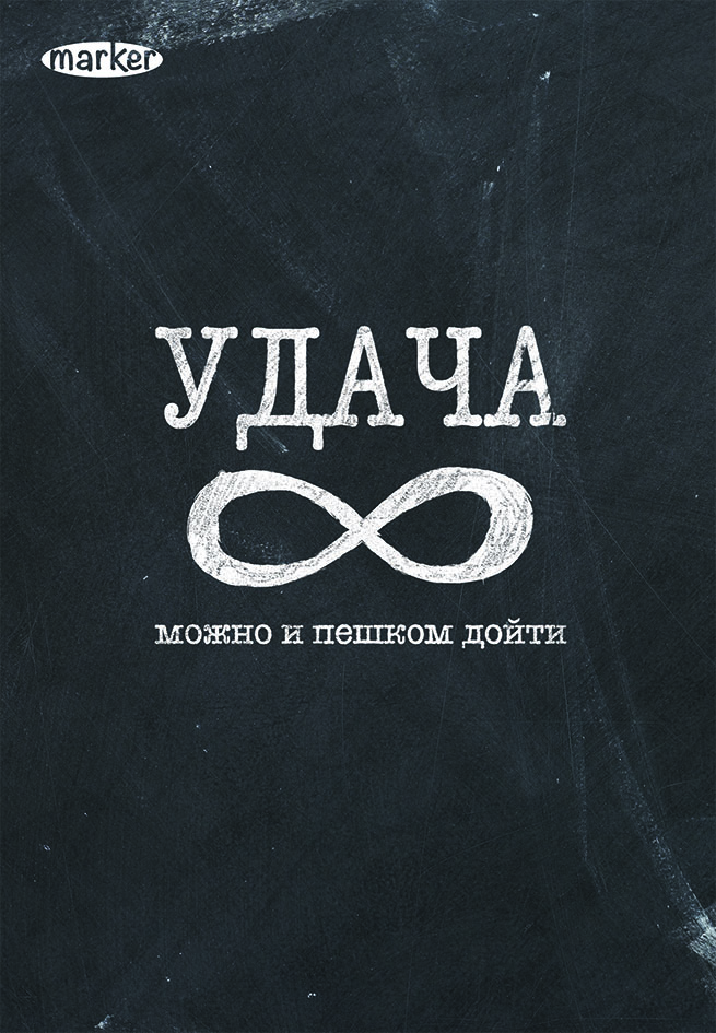 Marker Записная книжка Пункт назначения Удача 40 листов в клеткуM-980640-1 Marker Записная книжка Пункт назначения Удача 40 листов в клеткуM-980640-1Записная книжка Marker Пункт назначения. Удача подойдет для различных работ не только студенту и школьнику, но и для личных записей любому современному человеку. Обложка выполнена из плотного картона с оригинальным авторским рисунком. Внутренний блок состоит из 40 листов в клетку формата А6. Уникальная технология крепления - прошивка шелковой нитью по сгибу изделия - это отдельный эффектный элемент дизайна и повышенная прочность и удобство в использовании. Страницы с закругленными углами.