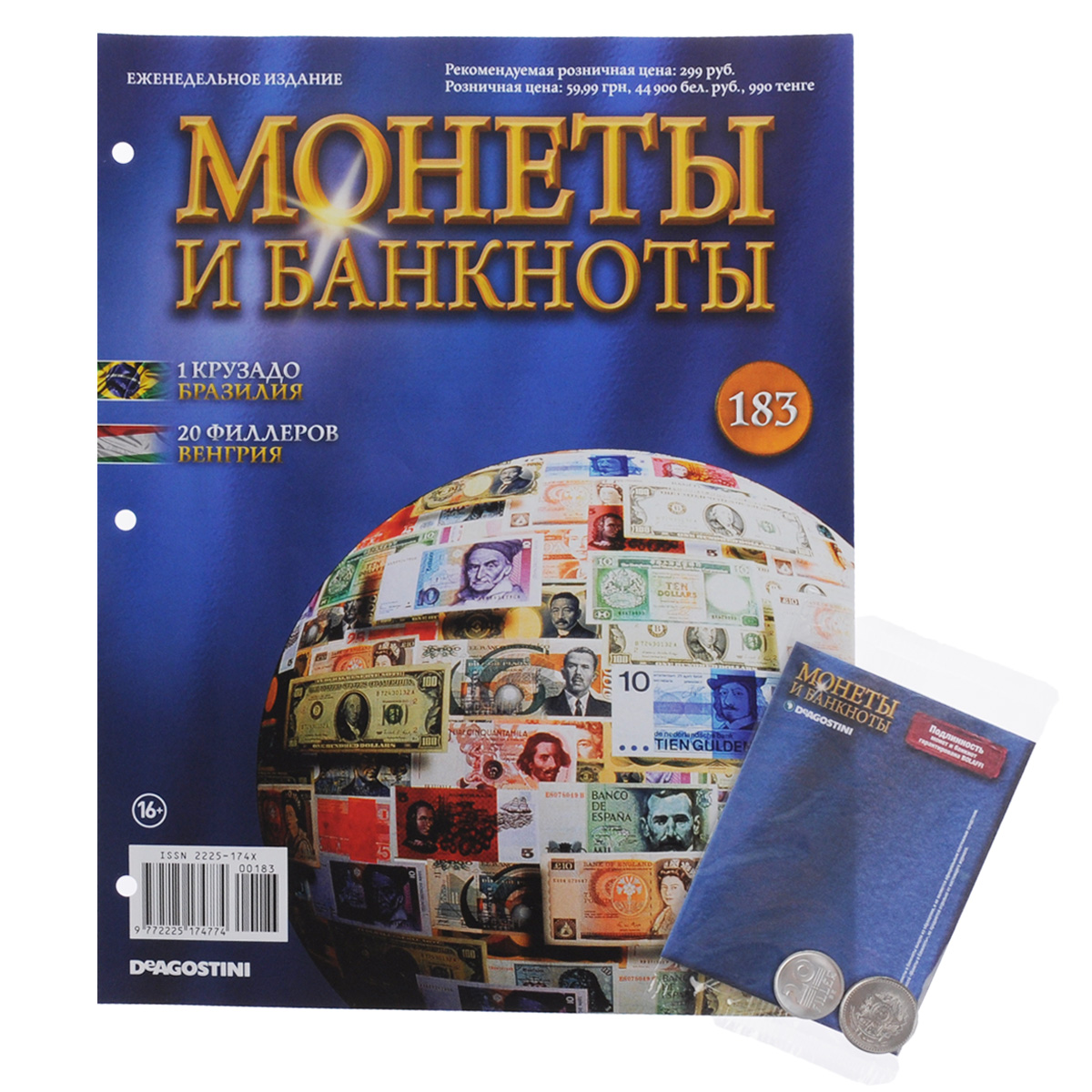 Журнал Монеты и банкноты №151COINS151 Журнал Монеты и банкноты №151COINS151Серия партворков DeAgostini Монеты и банкноты открывает широкие возможности для коллекционеров, поклонников нумизматики и бонистики. Помимо познавательных, грамотно структурированных и красочно оформленных журналов, эта серия позволяет собрать уникальную коллекцию настоящих монет и банкнот - уже выведенных из обращения, но в прошлом действительно служивших денежными знаками в различных государствах. Проект Монеты и банкноты поможет вам узнать много познавательного о дензнаках и ознакомиться с нюансами их правильного коллекционирования. В этом номере представлены 2 монеты: 10 пфеннигов (ГДР) и 10центов (Гайана). Категория 16+.