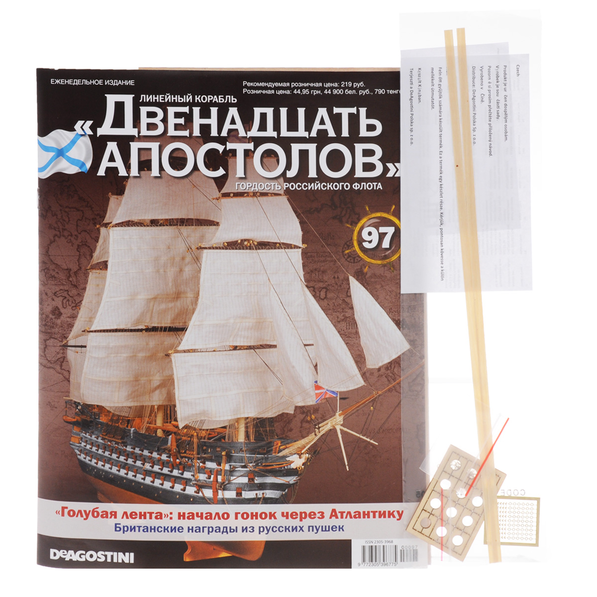 Журнал Двенадцать апостолов № 09712AP097 Журнал Двенадцать апостолов № 09712AP097Серия журналов Двенадцать апостолов от издательского дома ДеАгостини станет приятным и интересным приобретением для людей, увлекающихся моделированием, историей, конструкцией кораблей. Владельцы данной коллекции смогут узнать много интересных фактов из истории мореплавания и кораблестроения, а также построить уменьшенную копию восхитительного линейного корабля, ярчайшего представителя Российского императорского флота. Даже начинающие моделисты без затруднений создадут свою уменьшенную копию знаменитого корабля Черноморского флота, руководствуясь подробными иллюстрированными инструкциями в журнале. Тема данного номера: Голубая лента. Начало гонок через Атлантику. Британские награды из русских пушек. С данным выпуском вы получите детали для изготовления крышек орудийных портов верхней батарейной палубы. Категория 16+.