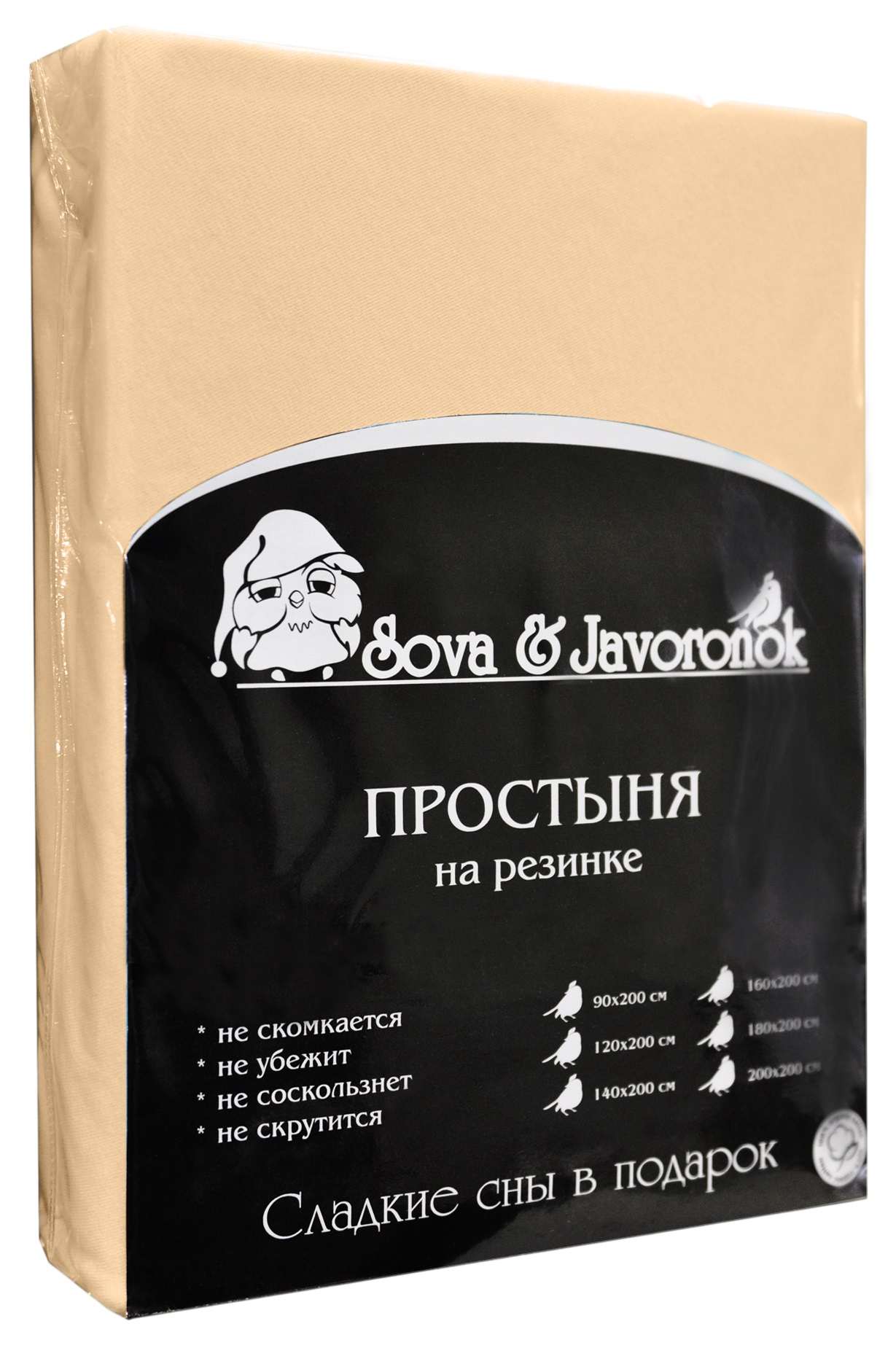 Простыня на резинке Sova & Javoronok, цвет: светло-бежевый, 180 х 200 см0803113698 Простыня на резинке Sova & Javoronok, цвет: светло-бежевый, 180 х 200 см0803113698Простыня на резинке Sova & Javoronok, изготовленная из трикотажной ткани (100% хлопок), будет превосходно смотреться с любыми комплектами белья. Хлопчатобумажный трикотаж по праву считается одним из самых качественных, прочных и при этом приятных на ощупь. Его гигиеничность позволяет использовать простыню и в детских комнатах, к тому же 100%-ый хлопок в составе ткани не вызовет аллергии. У трикотажного полотна очень интересная структура, немного рыхлая за счет отсутствия плотного переплетения нитей и наличия особых петель, благодаря этому простыня Сова и Жаворонок отлично пропускает воздух и способствует его постоянной циркуляции. Поэтому ваша постель будет всегда оставаться свежей. Но главное и, пожалуй, самое известное свойство трикотажа - это его великолепная растяжимость, поэтому эта ткань и была выбрана для натяжной простыни на резинке. Простыня прошита резинкой по всему периметру, что обеспечивает более комфортный отдых, так как она прочно удерживается на матрасе и...