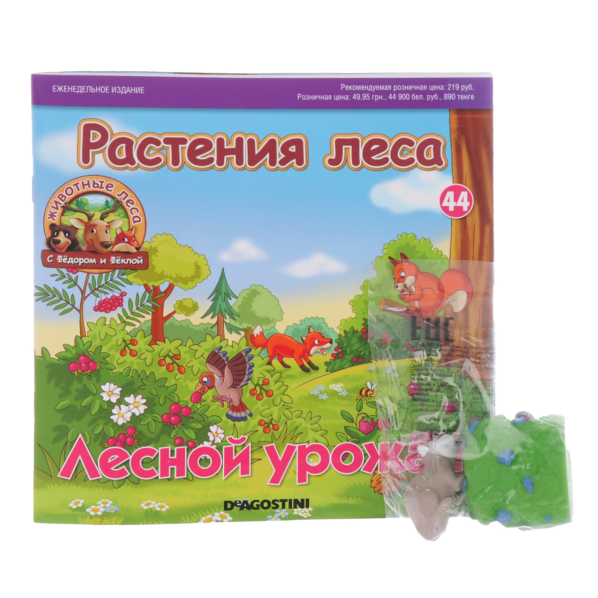 Журнал Животные леса №44FA044 Журнал Животные леса №44FA044Журнальная серия Животные леса от издательства ДеАгостини знакомит юных читателей с завораживающим лесным миром и его жителями: лесником Федором, его супругой Феклой и очаровательными животными. Каждый номер коллекции посвящен отдельному лесному жителю и дополняется изображающей его фигуркой. Журналы от ДеАгостини Животные леса имеют график выхода 1 раз в неделю. Всего в серии предусмотрено 70 выпусков. В данном выпуске вы найдете фигурку ребенка хорька и куст черники. Размер хорька: 5 х 3 х 2 см. Размер куста: 5 х 4 х 4 см.