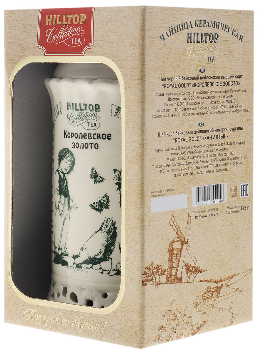 Hilltop Королевское золото черный листовой чай, 125 г4607099301146 Hilltop Королевское золото черный листовой чай, 125 г4607099301146Золото Цейлона для ценителей черного листового чая вы найдете внутри керамической банки с крышкой, упакованной в красивую коробку с окошком. Королевское золото — черный чай стандарта Супер Пеко с лучших плантаций Цейлона, который выращен в экологически чистой зоне. Настой обладает глубоким золотистым цветом и изумительным ароматом.