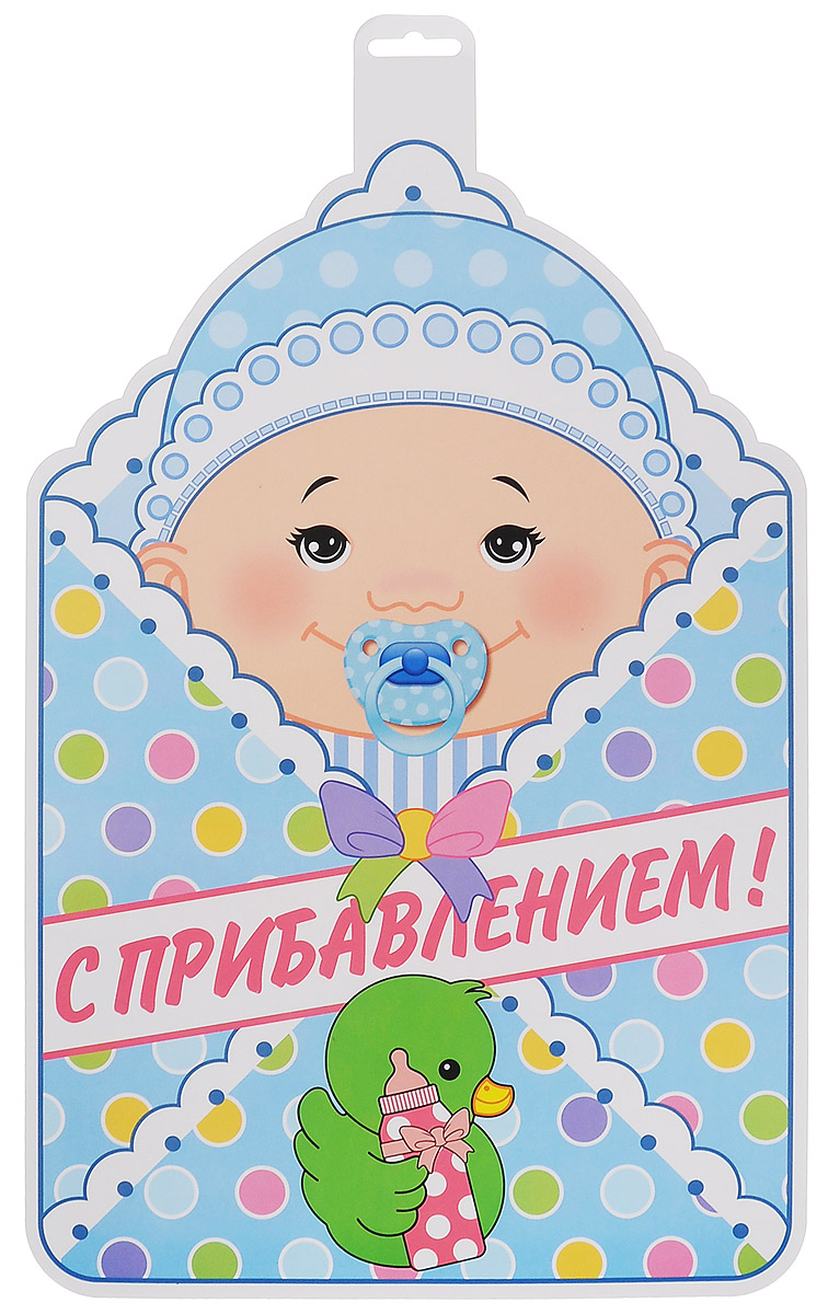 Веселая затея Баннер С прибавлением!: Мальчик, 27 см х 45 см1505-0552 Веселая затея Баннер С прибавлением!: Мальчик, 27 см х 45 см1505-0552Баннер Веселая затея С прибавлением!: Мальчик - это плоский картонный баннер с изображением мальчика-малыша в голубом конверте. Рисунок двухсторонний. Прекрасно подходит для украшения стен, окон к Рождению мальчика. Используется самостоятельно или совместно с другими элементами коллекции. Размер баннера: 45 см х 27 см.