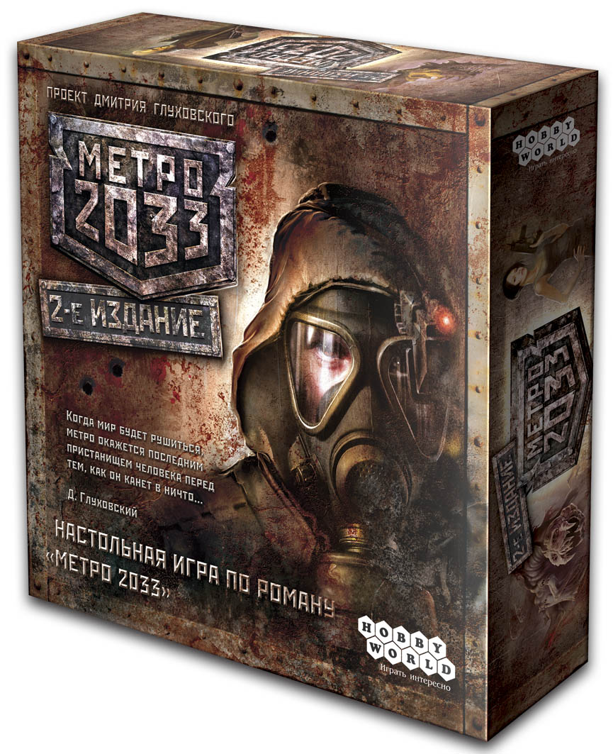 Hobby World Настольная игра Метро 20331197 Hobby World Настольная игра Метро 20331197Настольная игра Hobby World Метро 2033 сделанная по одноименному роману Дмитрия Глуховского. Игра переносит нас в мир московской подземки после масштабной ядерной войны. Это суровый мир, где идет постоянная война за выживание различных подземных группировок. Перед нами классическая ресурсная стратегия с прямым противостоянием между игроками. Выбрав между шестью фракциями, игроки начинают войну за новые станции и ресурсы. Каждые новые станции дают вам различные ресурсы, которые соответствуют броску кубиков. Для победы необходимо набрать 10 победных очков. Очки можно получить двумя способами – захватывать новые станции и выполнять побочные задания ваших героев. Но имейте в виду, что подземный мир настольной игры Метро 2033, как и книжный, населен различными мутантами и полон угроз, и вам придется регулярно отражать их, чтобы удержать у себя во владении станции. Комплект игры включает в себя игровое поле, 6 карт фракций, 6 карт героев, 7 карт законов, 36 карт угроз, 18 карт...