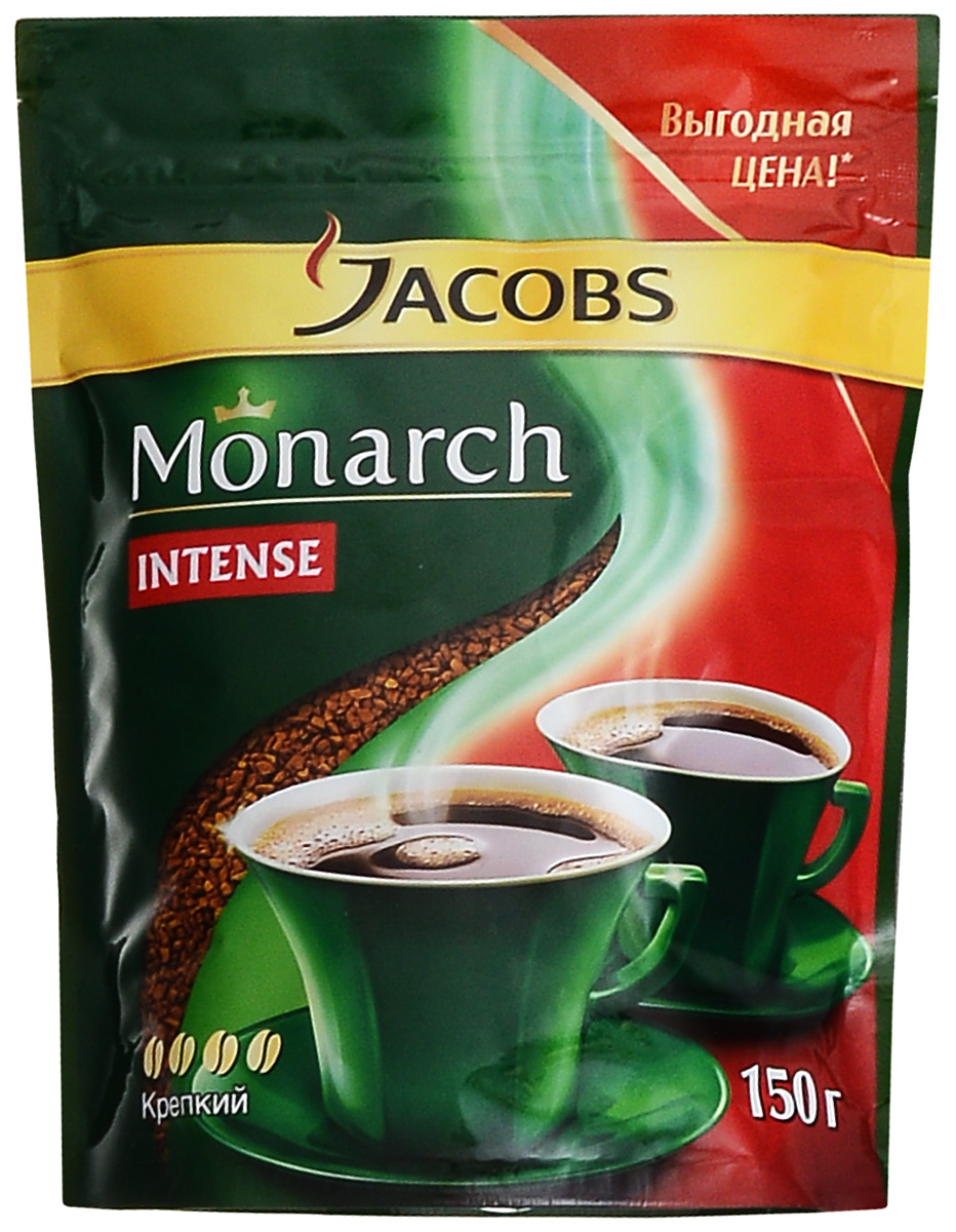 Jacobs Monarch Intense кофе растворимый, 150 г632478 Jacobs Monarch Intense кофе растворимый, 150 г632478Jacobs Monarch Intense обладает наиболее крепким вкусом и притягательным ароматом в линейке Jacobs Monarch благодаря глубокой обжарке тщательно отобранных кофейных зерен. Приготовите кофе Jacobs Monarch Intense для себя и своих близких и почувствуйте, как его Аромагия заполняет все вокруг, создавая особую атмосферу теплоты общения. Jacobs Monarch. Аромагия сближает! Уважаемые клиенты! Обращаем ваше внимание на то, что упаковка может иметь несколько видов дизайна. Поставка осуществляется в зависимости от наличия на складе.
