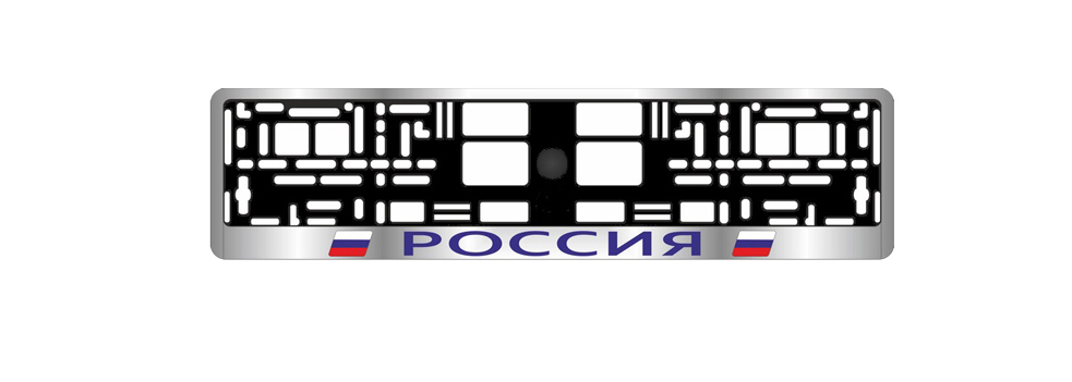 Рамка под номерной знак AVS Россия. A78105SA78105S Рамка под номерной знак AVS Россия. A78105SA78105SРамка под номерной знак AVS Россия изготовлена из ABS-пластика. Этот материал устойчив к высоким и низким температурам. Надпись в нижней части рамки нанесена методом шелкографии. Рамка предназначена для установки автомобильного номера. Легко устанавливается. Соответствует требованиям ГИБДД, имеет российско-европейский размер. Удобная конструкция рамки с нижней защелкой позволит легко вставить в нее номерной знак, а универсальные отверстия обеспечат надежное крепление рамки к автомобилю.