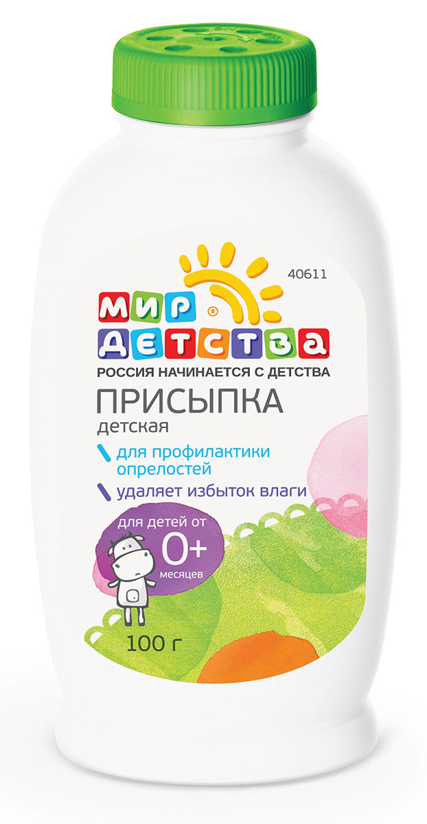 Мир детства Присыпка детская, 100 г40611 Мир детства Присыпка детская, 100 г40611Присыпка детская Мир детства защищает кожу под подгузником и в особо чувствительных областях (шейные и паховые складки, локтевые сгибы): удаляет избытки влаги, снижает трение подгузника или ткани о кожу. Окись цинка оказывает подсушивающее действие. Можно применять для профилактики опрелостей. Присыпка разработана для ежедневной гигиены малышей с самого рождения. Самый известный российский бренд Мир детства - лидер на рынке товаров для малышей. Предлагая универсальный ассортимент для детей от 0 до 3 лет, марка Мир детства охватывает все сферы жизни ребенка - прогулки, сон, кормление, игру, отличается функциональностью и необычным дизайном.
