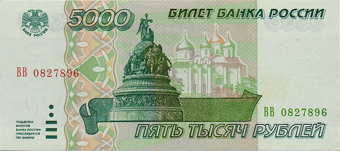 Купюра Билет Банка России 5000 рублей. Россия, 1995 год. Пресс725 Купюра Билет Банка России 5000 рублей. Россия, 1995 год. Пресс725Купюра Билет Банка России 5000 рублей. Россия, 1995 год. Пресс. Размер 13,7 х 6 см. Сохранность очень хорошая.