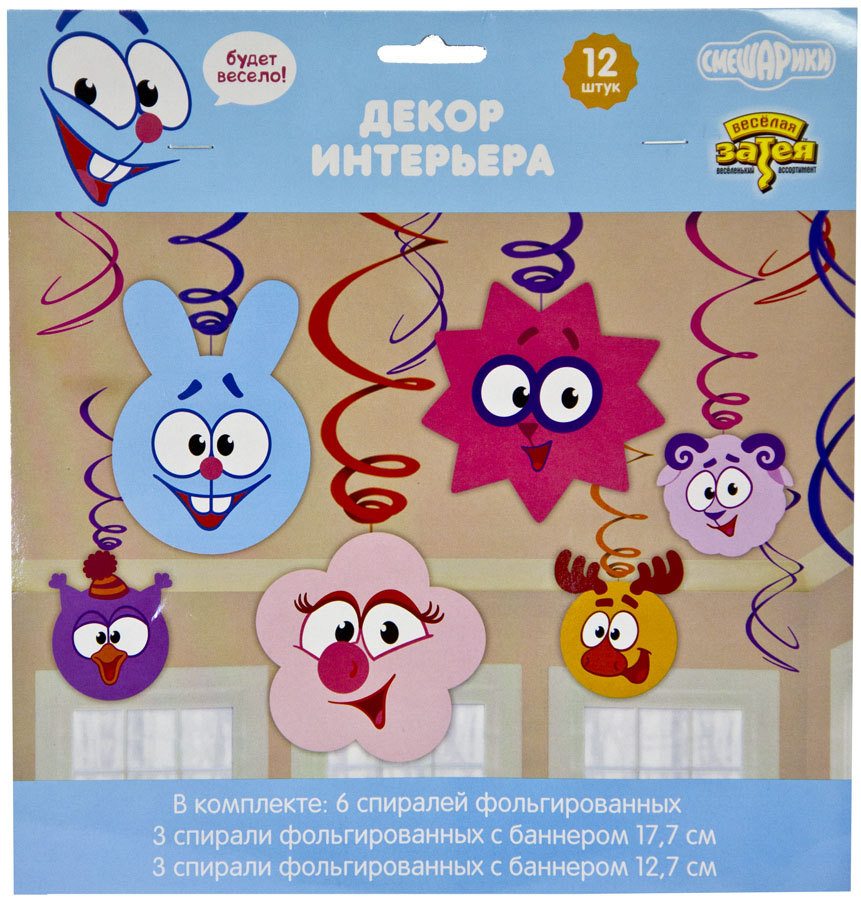 Веселая затея Спираль Смешарики Улыбки 12 шт1501-2353 Веселая затея Спираль Смешарики Улыбки 12 шт1501-2353Приближается день рождения или другая знаменательная дата? Создать праздничную атмосферу в доме поможет украшение-спираль Смешарики. Улыбки. Каждая спираль снабжена колечком для крепления к потолку или стене. В наборе 12 разноцветных украшений.