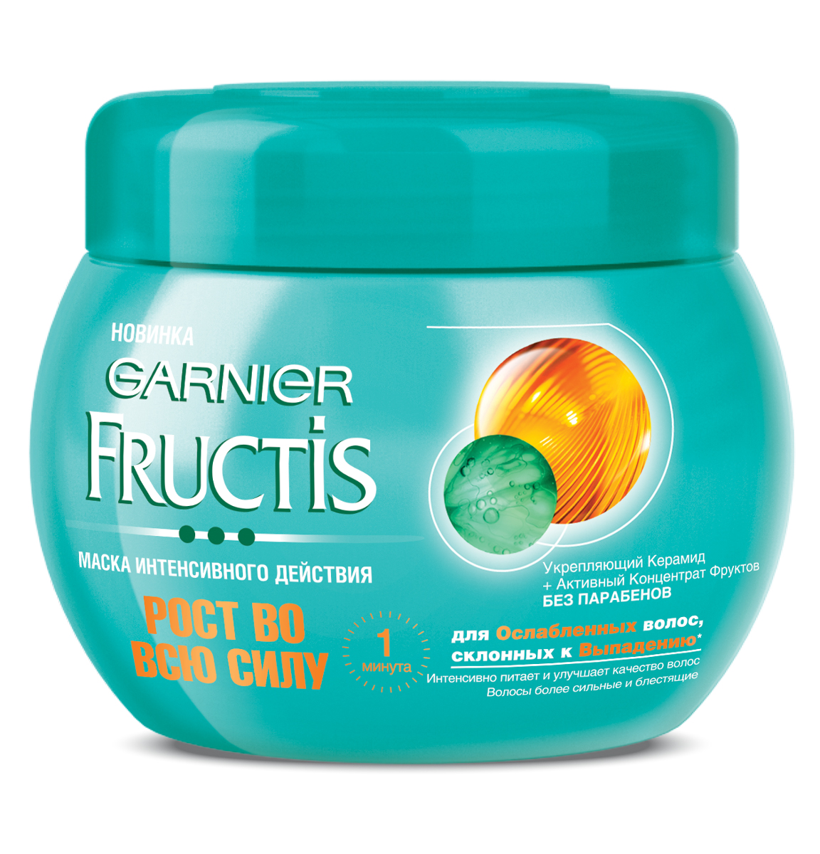 Garnier Маска для волос Fructis, Рост Во Всю Силу, укрепляющий, для ослабленных волос, склонных к выпадению, 300 млC5346250 Garnier Маска для волос Fructis, Рост Во Всю Силу, укрепляющий, для ослабленных волос, склонных к выпадению, 300 млC53462501ая укрепляющая маска для ослабленных и склонных к выпадению волос с Керамидом и Активным Концентратом Фруктов - волосы растут более сильными, в 10 раз более устойчивые к выпадению. Секрет формулы: Уникальная комбинация Керамида, молекулы, восполняющей потерянные липиды в ослабленном волосе, и Активного Концентрата Фруктов – мощного набора компонентов, укрепляющего волосы. Формула действует по всей длине волоса по мере его роста, восстанавливает структуру и возвращает волосам силу. Вы увидите результат: качество волос заметно улучшается.