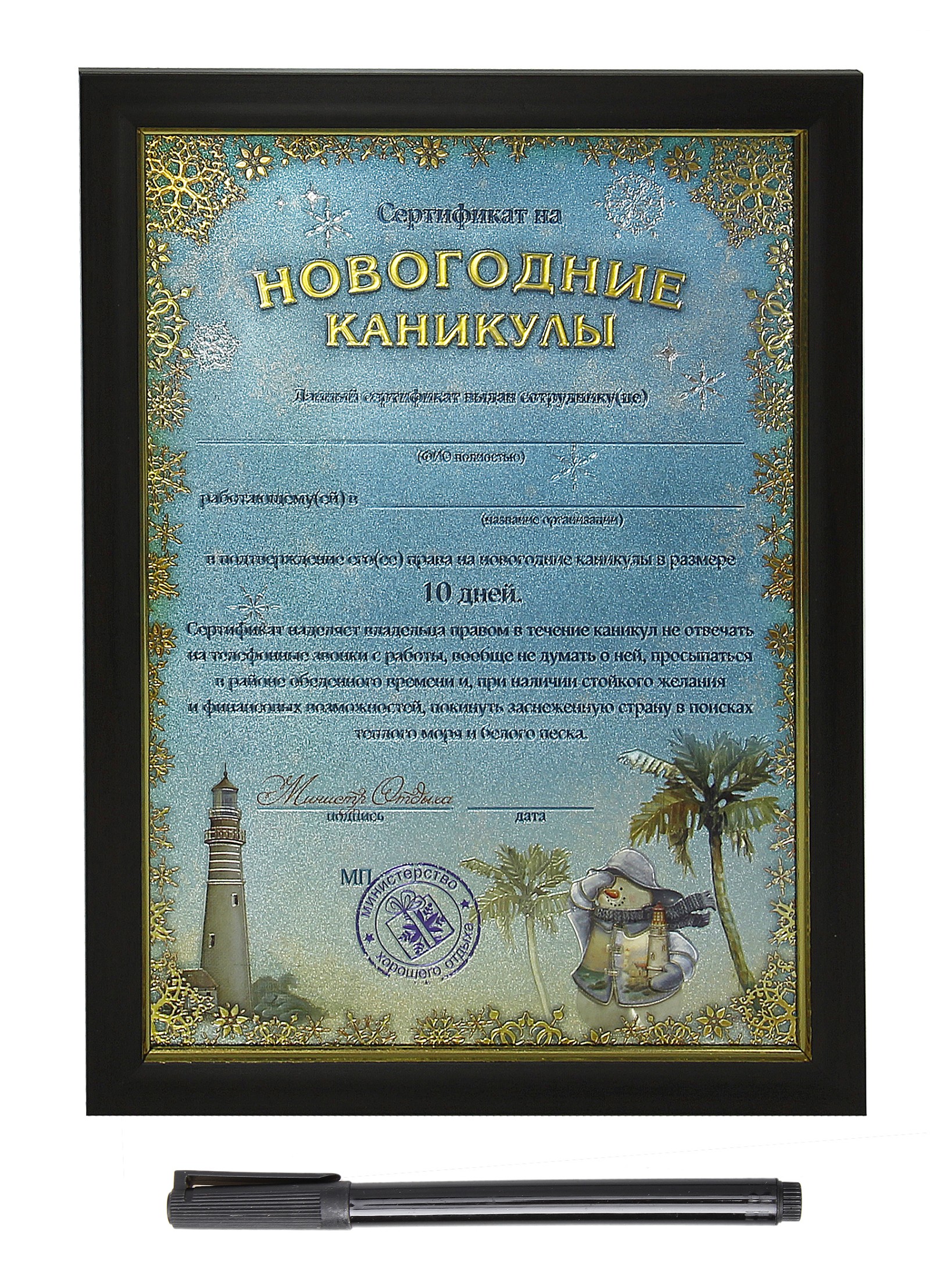 Сертификат Sima-land Новогодние каникулы, в рамке, цвет: венге, 20 см х 28,5 см709112 Сертификат Sima-land Новогодние каникулы, в рамке, цвет: венге, 20 см х 28,5 см709112Сертификат в рамке Sima-land Новогодние каникулы, выполненный из пластика и бумаги, может стать оригинальным и запоминающимся подарком вашим друзьям и близким. Сертификат, украшенный тиснением, имеет поля для заполнения фамилии, имени, отчества и шуточного наделения владельца правом в течение каникул не отвечать на телефонные звонки с работы. В комплект входит маркер. Праздники - это не только повод повеселиться, но прежде всего отличная возможность встретиться с родными и друзьями, провести вместе время и обменяться памятными подарками. Сертификат Sima-land Новогодние каникулы непременно порадует получателя и станет отличным напоминанием о проведенном вместе времени. Размер сертификата (без учета рамки): 20 см х 28,5 см. Размер рамки: 23,5 см х 32,5 см х 1,5 см.