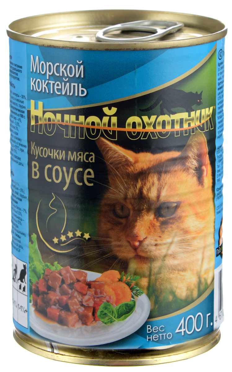 Консервы для взрослых кошек Ночной охотник, морской коктейль в соусе, 400 г17164_коктейль Консервы для взрослых кошек Ночной охотник, морской коктейль в соусе, 400 г17164_коктейльКонсервы для взрослых кошек Ночной охотник с морским коктейлем в соусе - полноценное сбалансированное питание для взрослых кошек. Изготовлены из натурального мяса, без содержания сои, консервантов и ГМО продуктов. В состав корма входят питательные вещества, белки, минеральные вещества, витамины, таурин и другие компоненты, необходимые кошке для ежедневного питания. Состав: рыба и рыбные субпродукты (анчоусы 30%, минтай 10%, скумбрия 5%), мясо и мясные субпродукты, растительное масло, злаки, минеральные вещества, таурин, витамины А, D3, E. Пищевая ценность в 100 г: сырой белок - 7%, сырой жир - 4%, клетчатка - не более 0,5%, кальций - 0,5%, фосфор - 0,4%, зольность - не более 2%, влажность - не более 82%. Вес: 400 г. Энергетическая ценность: 75 ккал/100г. Товар сертифицирован.