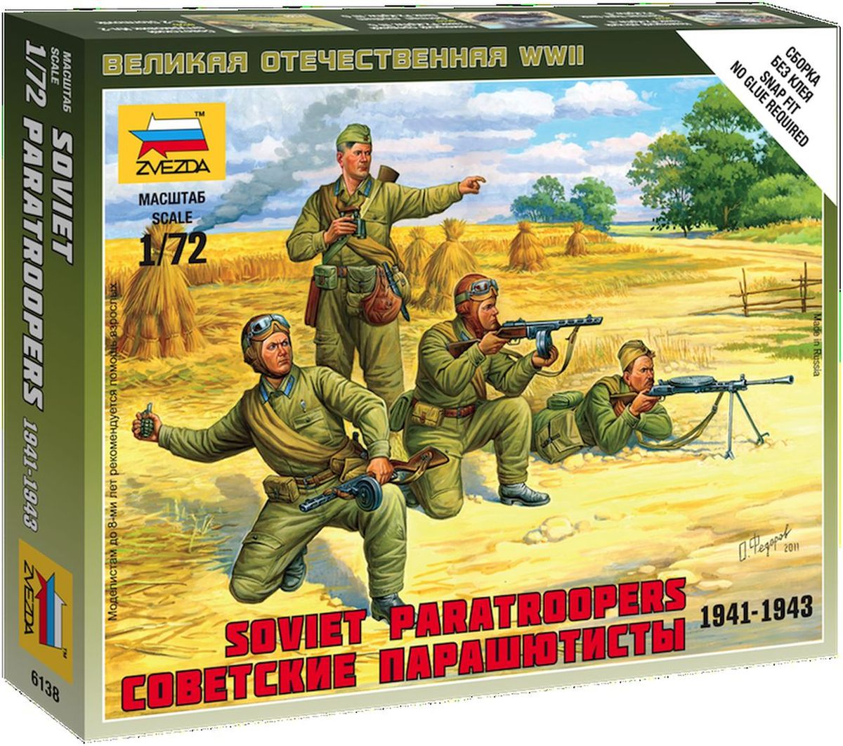Звезда Сборная модель Советские парашютисты 1941-19436138 Звезда Сборная модель Советские парашютисты 1941-19436138С помощью сборной модели Звезда Советские парашютисты 1941-1943 вы и ваш ребенок сможете собрать уменьшенную копию группы советских парашютистов времен Великой Отечественной войны. Набор включает в себя 20 пластиковых элементов для сборки 4 фигурок с подставкой, а также инструкцию на русском языке. Сборка без клея! В конце 1930 года под Ленинградом был создан авиадесантный отряд, так зарождался легендарный, овеянный славой род войск. Немецкий генерал Гудериан так написал в своей книге: Армии многих других стран переняли идею парашютно-десантных и десантных войск у русских. Из-за недостатка транспортных самолётов, десантные войска приняли участие в Великой Отечественной войне, как элитная пехота. Десантники обороняли линию Сталина, об этих боях немецкие историки рассказывали, что снайперы, засевшие в одиночных ячейках, причиняли нам большой урон, и речь идёт именно о подразделениях десантных войск. Самым знаменитым событием в жизни десантных войск летом 1941 года,...