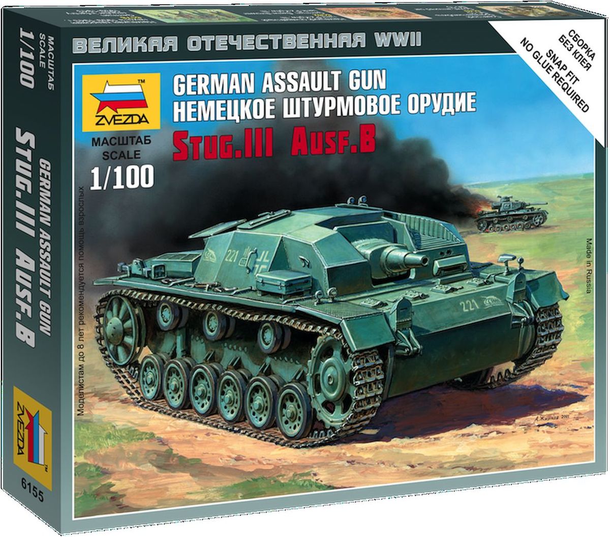 Звезда Сборная модель Немецкое штурмовое орудие Stug III Ausf B6155 Звезда Сборная модель Немецкое штурмовое орудие Stug III Ausf B6155С помощью сборной модели Звезда Немецкое штурмовое орудие Stug III Ausf B вы и ваш ребенок сможете собрать уменьшенную копию немецкого штурмового орудия с флагом. Набор включает в себя 11 пластиковых элементов для сборки орудия с флагом, а также инструкцию на русском языке. Сборка без клея! Самоходные орудия в Вермахте стали строиться по инициативе Эриха Фон Манштейна. Они относились не к танковым войскам, а к артиллерии. Stug строился на базе танка Т-3, однако имел лобовую броню 50 мм и 75-мм орудие. Их передавали пехотным дивизиям и штурмовым группам. Именно они прорывали линию Сталина. К концу войны Stug стал самым массовым представителем бронетехники в Вермахте. Процесс сборки развивает интеллектуальные и инструментальные способности, воображение и конструктивное мышление, а также прививает практические навыки работы со схемами и чертежами. Набор не раскрашен. Краски продаются отдельно.