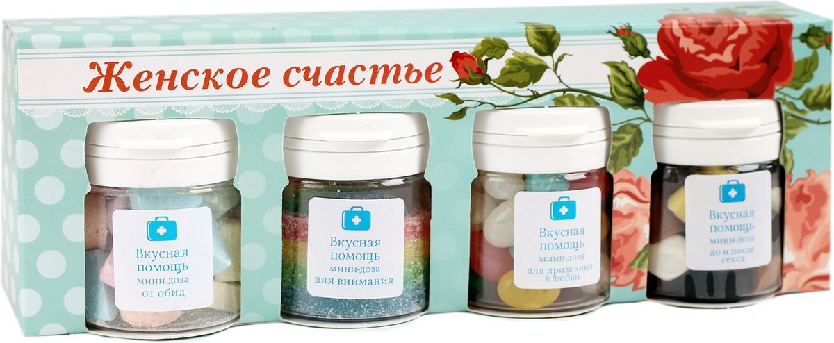 Набор Вкусная помощь Для женского счастья, 4 х 50 мл4640000277970 Набор Вкусная помощь Для женского счастья, 4 х 50 мл4640000277970Набор Женское счастье (включает в себя жевательный мармелад Джелли Бин, жевательный мармелад Радуга, жевательный мармелад Мини Коло-Радо, и сахарное драже. В набор входят баночки со сладостями: от обид, для волшебства, для романтики, до и после секса.