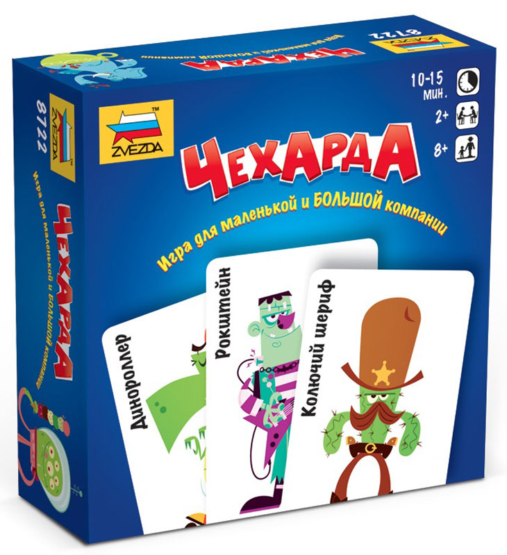 Звезда Настольная игра Чехарда8722 Звезда Настольная игра Чехарда8722Настольная игра Чехарда от компании звезда. Цель игры проста и будет понятна даже самому нетерпеливому игроку - избавиться от всех карт на руке, собрав как можно больше сетов (несколько одинаковых карт), и получить первым 77 победных очков. Да, в этой игре мы будем не только собирать сеты, но красть их. Быстро и с воплями! Нашли в своей руке карту с непарным персонажем, который так и просится в дело, - смело крадите сет одного из игроков с похожими героями. И так по кругу. Вам никто не передаст ход - все ходят одновременно и за столом начинается чехарда. Стопки карт быстро меняют своих хозяев и только успевай смотреть по сторонам. Как только образовывается пауза в игре, всем игрокам сдаётся по одной карте из колоды и чехарда продолжается. Эта игра придется ко столу в любой компании и в любое время. 10-15 минут и вы уже чемпион по скорости, внимательности и мастерской краже сетов.
