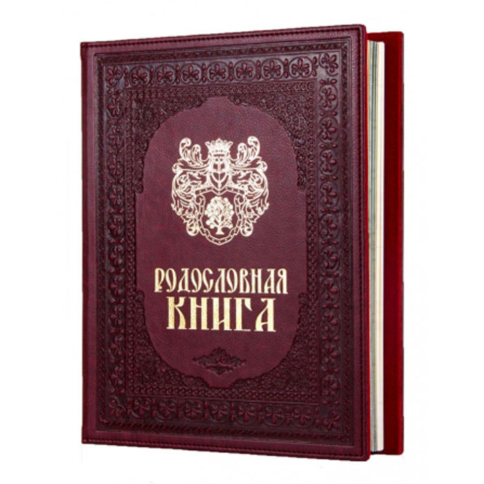 Родословная книга Город Подарков Художественная, в футляре, цвет: бордовый40102009/3 Родословная книга Город Подарков Художественная, в футляре, цвет: бордовый40102009/3Родословная книга - будущая летопись рода, которая будет передаваться из поколения в поколение. Книга представляет собой альбом с кольцевым разъемным креплением листов. Обложка книги из плотного картона обтянута искусственной кожей, украшена блинтовым и золотым тиснением. Внутренняя поверхность обложки отделана бархатом красного цвета. Внутренний блок включает: - разделители, выполнены из плотного картона с рельефными узорами и золотистым тиснением, а также оснащены полем для фотографии; - 20 листов (персональные листы родственников для заполнения от руки с вырезами для вставки фотографий); - 30 листов (персональные листы для заполнения на компьютере и распечатки на принтере); - 12 листов Календарь памятных дат семьи. В комплекте также имеется методическое пособие Пишем родословную книгу Ю.Ф. Миронов и DVD диск с шаблонами для заполнения Родословной книги и демо-версиями генеалогических программ. Специальные памятки и образцы упростят...