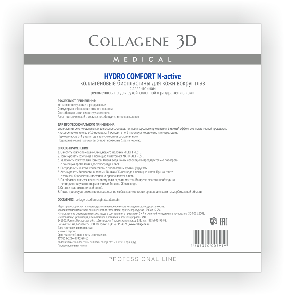 Medical Collagene 3D Биопластина для глаз N-актив N-актив Hydro Comfort23006 Medical Collagene 3D Биопластина для глаз N-актив N-актив Hydro Comfort23006Специальный уход для области вокруг глаз который обеспечивает мнгновенный результат.Активируются тоником AQUA VITA. Оказывает противовоспалительное, смягчающее и увлажняющее действие. Выраженный лифтинг - эффект.