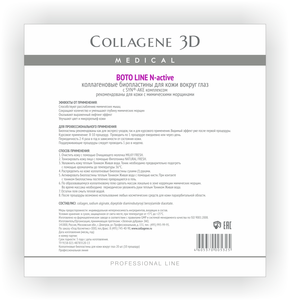 Medical Collagene 3D Биопластина для глаз профессиональные N-актив Boto Line23007 Medical Collagene 3D Биопластина для глаз профессиональные N-актив Boto Line23007Специальный уход для области вокруг глаз который обеспечивает мнгновенный результат.Активируются тоником AQUA VITA. Оказывает разглаживающее действие, устраняет гусиные лапки.