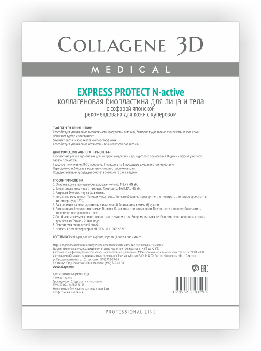 Medical Collagene 3D Биопластины для лица и тела N-актив Express Protect24011 Medical Collagene 3D Биопластины для лица и тела N-актив Express Protect24011Интенсивный, насыщенный препарат для проведения профессиональных процедур подходят для ухода с применением массажных техник. Растворимые биопластины активируются тоником AQUA VITA. Экстракт Софоры японской укрепляет стенки сосудов.