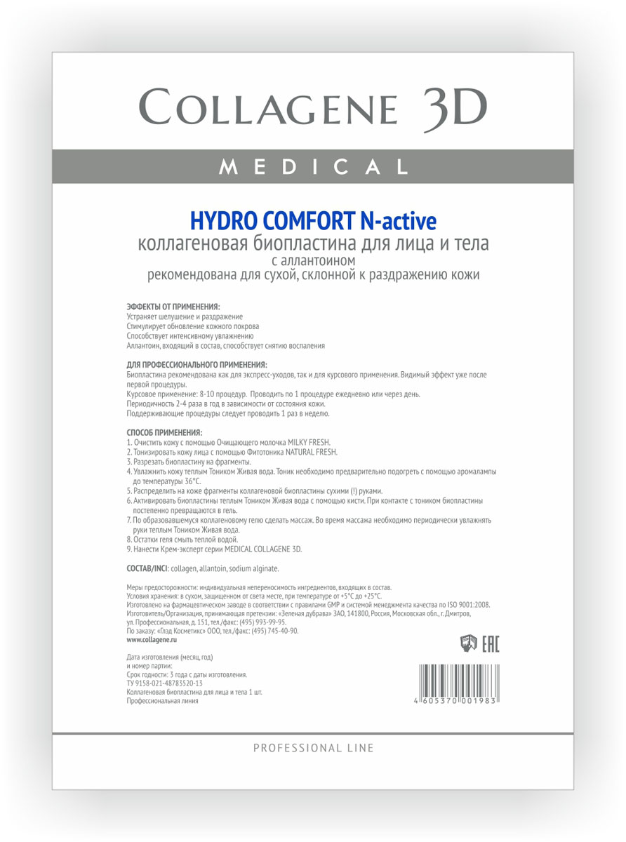Medical Collagene 3D Биопластины для лица и тела N-актив Hydro Comfort24012 Medical Collagene 3D Биопластины для лица и тела N-актив Hydro Comfort24012Интенсивный, насыщенный препарат для проведения профессиональных процедур подходят для ухода с применением массажных техник. Растворимые биопластины активируются тоником AQUA VITA. Оказывает противовоспалительное, смягчающее и увлажняющее действие.
