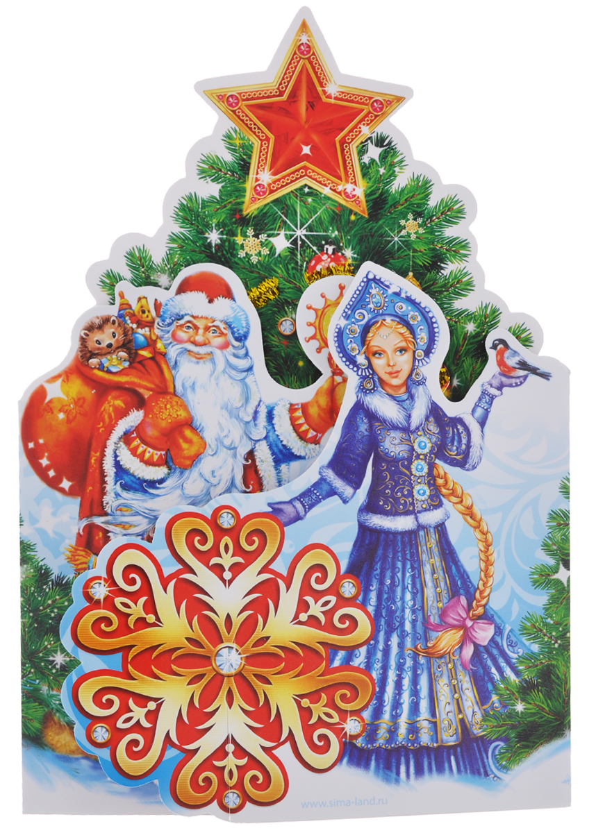 Открытка Sima-land С Новым годом!1125773 Открытка Sima-land С Новым годом!1125773Оригинальная открытка Sima-land С Новым годом! изготовлена из плотного картона. Изделие выполнено в виде елки и Деда Мороза со Снегурочкой и декорировано мишурой. Имеется поле для написания поздравлений и пожеланий. На задней стороне открытки есть надпись: Под звон бокалов, бой курантов мы пожелаем вам сердечно удачи, счастья, вдохновенья, и пусть сказка живет в вас вечно!. Такая открытка станет великолепным дополнением к новогоднему подарку или оригинальным почтовым посланием, которое, несомненно, удивит получателя своим дизайном и подарит приятные воспоминания. Размер открытки (в собранном виде): 16,5 см х 24 см.