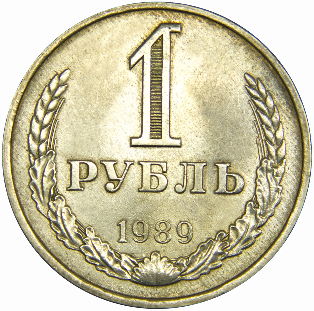 Монета номиналом 1 рубль. Медно-никелевый сплав. СССР, 1989 годОС27214 Монета номиналом 1 рубль. Медно-никелевый сплав. СССР, 1989 годОС27214Диаметр 2,7 см. Вес: 7,5 гр. Материал: Медно-никелевый сплав. Сохранность: XF.