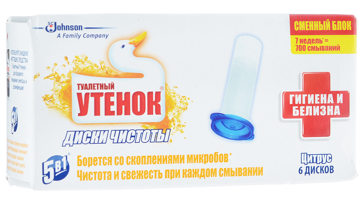 Очиститель унитаза Туалетный утенок Диски чистоты, цитрус, сменный блок, 6 шт661757 Очиститель унитаза Туалетный утенок Диски чистоты, цитрус, сменный блок, 6 шт661757Очиститель унитаза в сменном блоке Туалетный утенок Диски чистоты - прекрасное чистящее средство с ароматом Glade, которое поддерживает чистоту и свежесть в вашем туалете. Теперь не нужно прикасаться к грязным блокам. Просто прижмите дозатор к внутренней поверхности унитаза, и под ободком появится гелевый диск. Можно приклеивать как на сухую, так и на мокрую поверхность. Отсутствие пластикового корпуса не дает скапливаться бактериям. Специальные вещества в составе средства борются с очагами скопления микробов и защищают от известкового налета. Одной упаковки хватает до 700 смываний. Безопасно для септических систем. Состав: вода, н-ПАВ >30%, эмульгатор, отдушка,пероксид водорода, акриловый сополимер, фосфонаты, гераниол, цитронеллол, 2-(4-третбутилбензин)пропиональдегид, альфа-изометилионон. Количество дисков: 6 шт. Товар сертифицирован.
